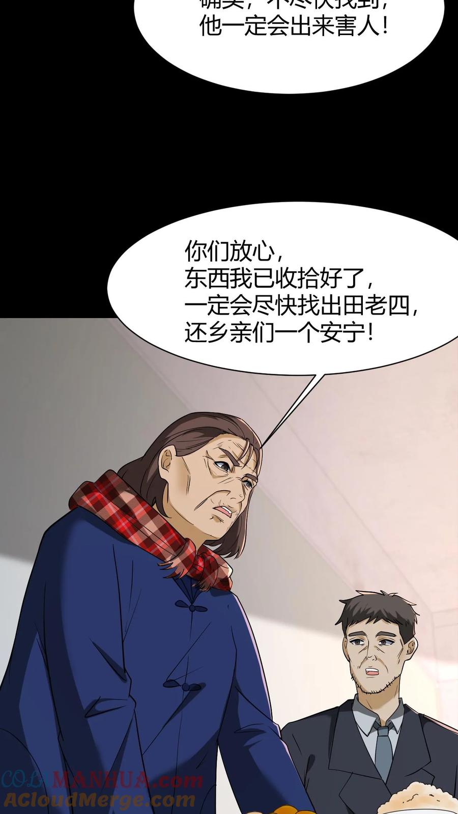 第65话古玉-我出生当天，百鬼夜行，雪尸护道-（第7张）