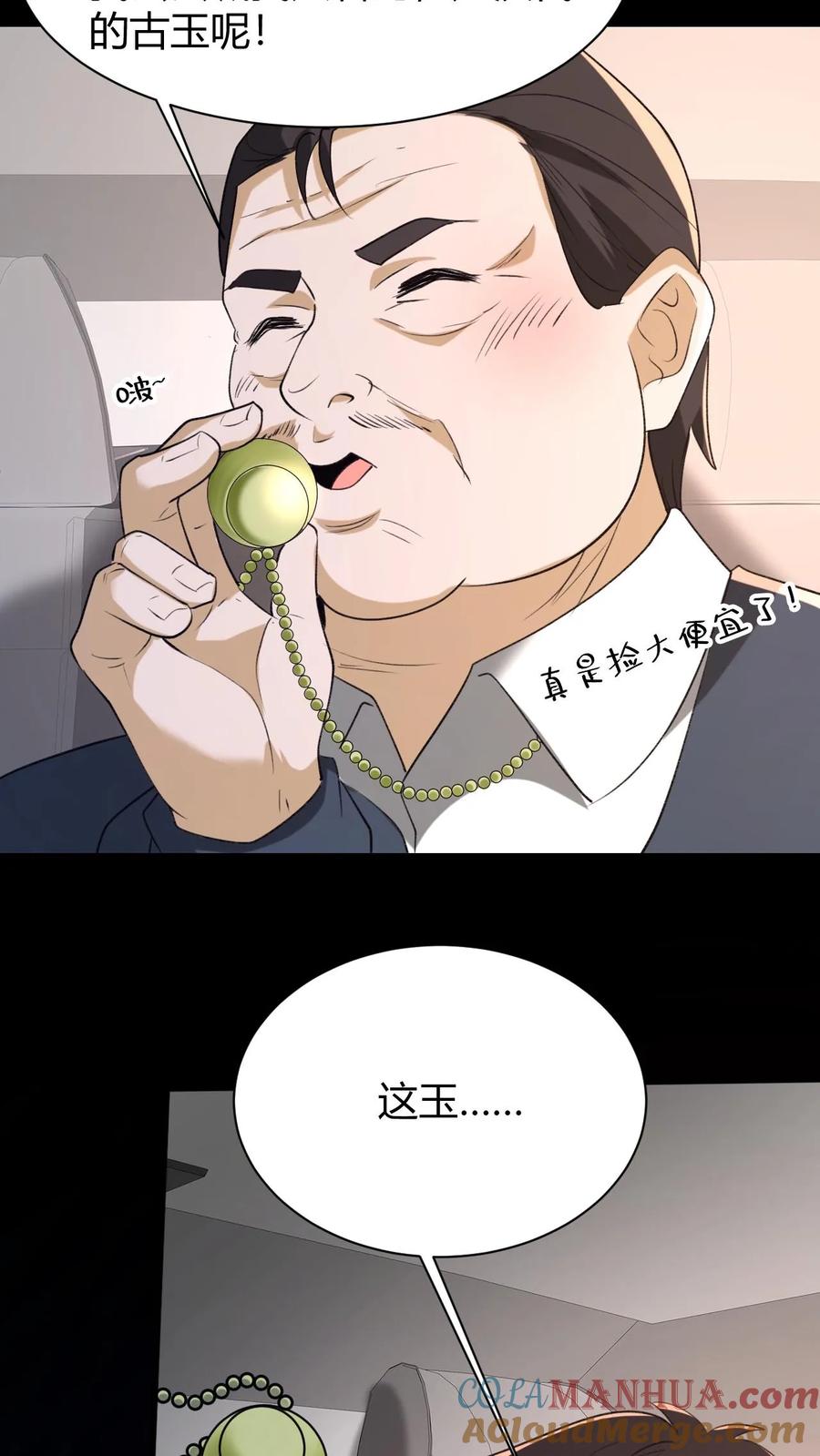第65话古玉-我出生当天，百鬼夜行，雪尸护道-（第19张）