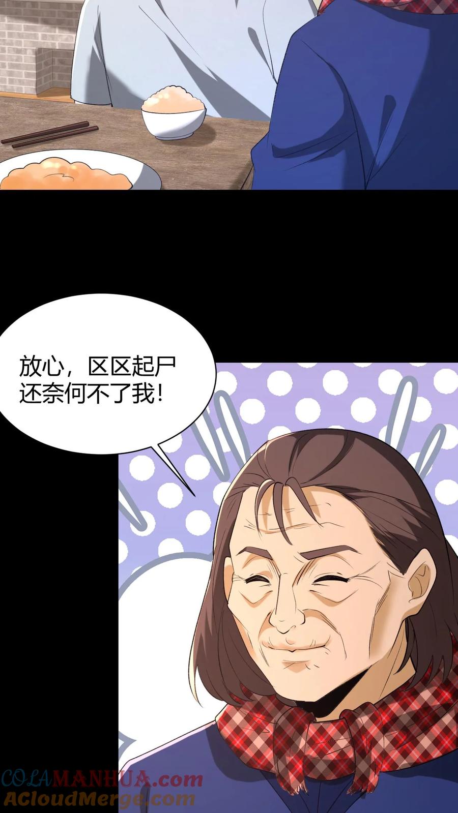 第65话古玉-我出生当天，百鬼夜行，雪尸护道-（第13张）