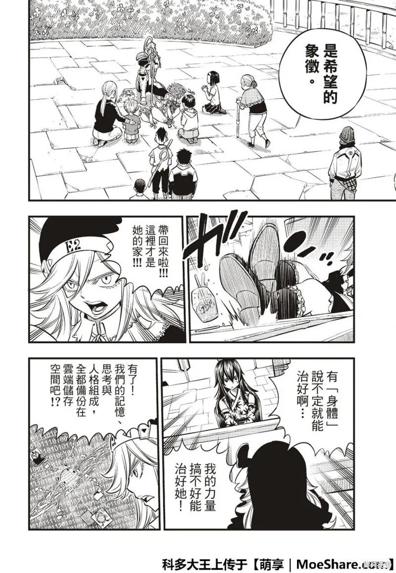 第68话-伊甸星原-真岛浩(真島ヒロ)（第7张）