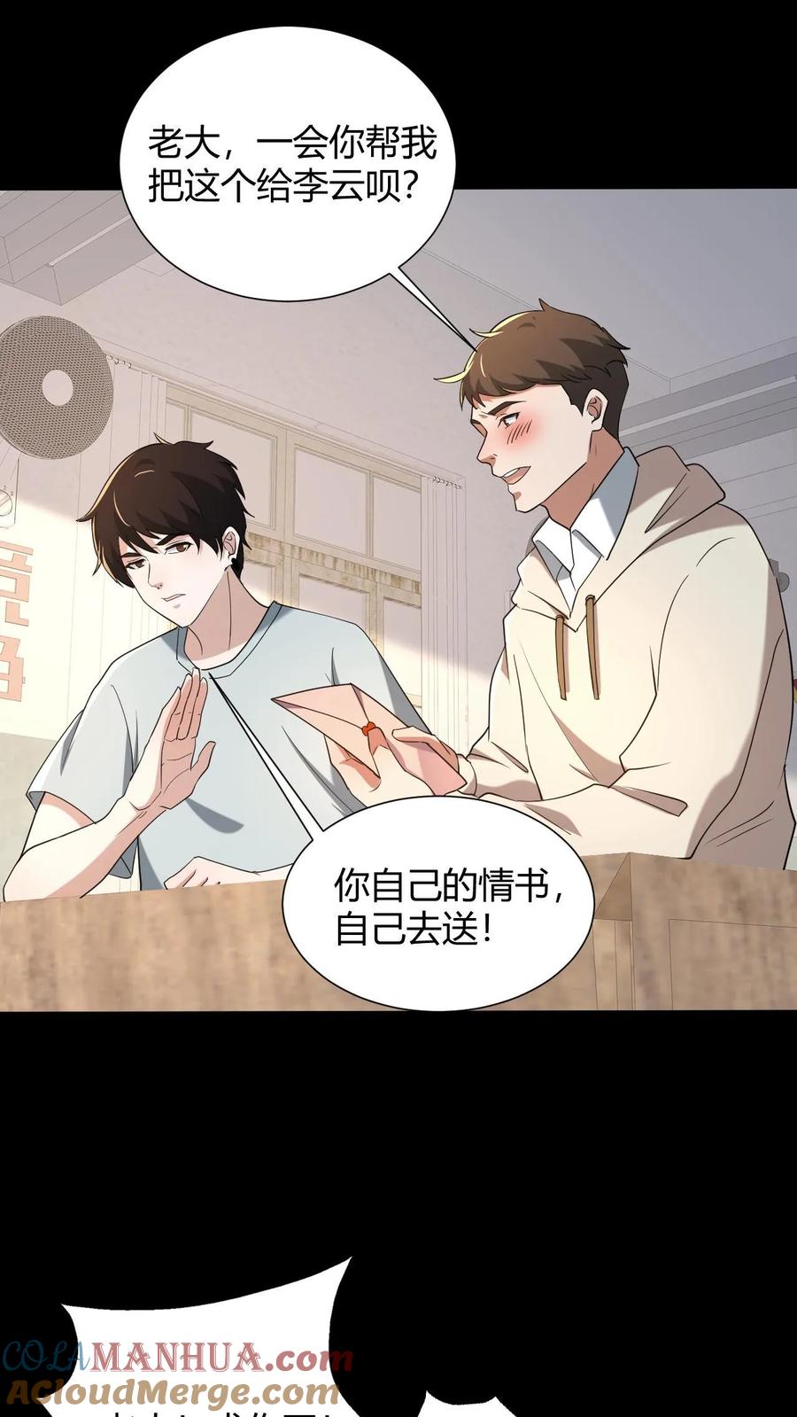 第66话情书-我出生当天，百鬼夜行，雪尸护道-（第13张）