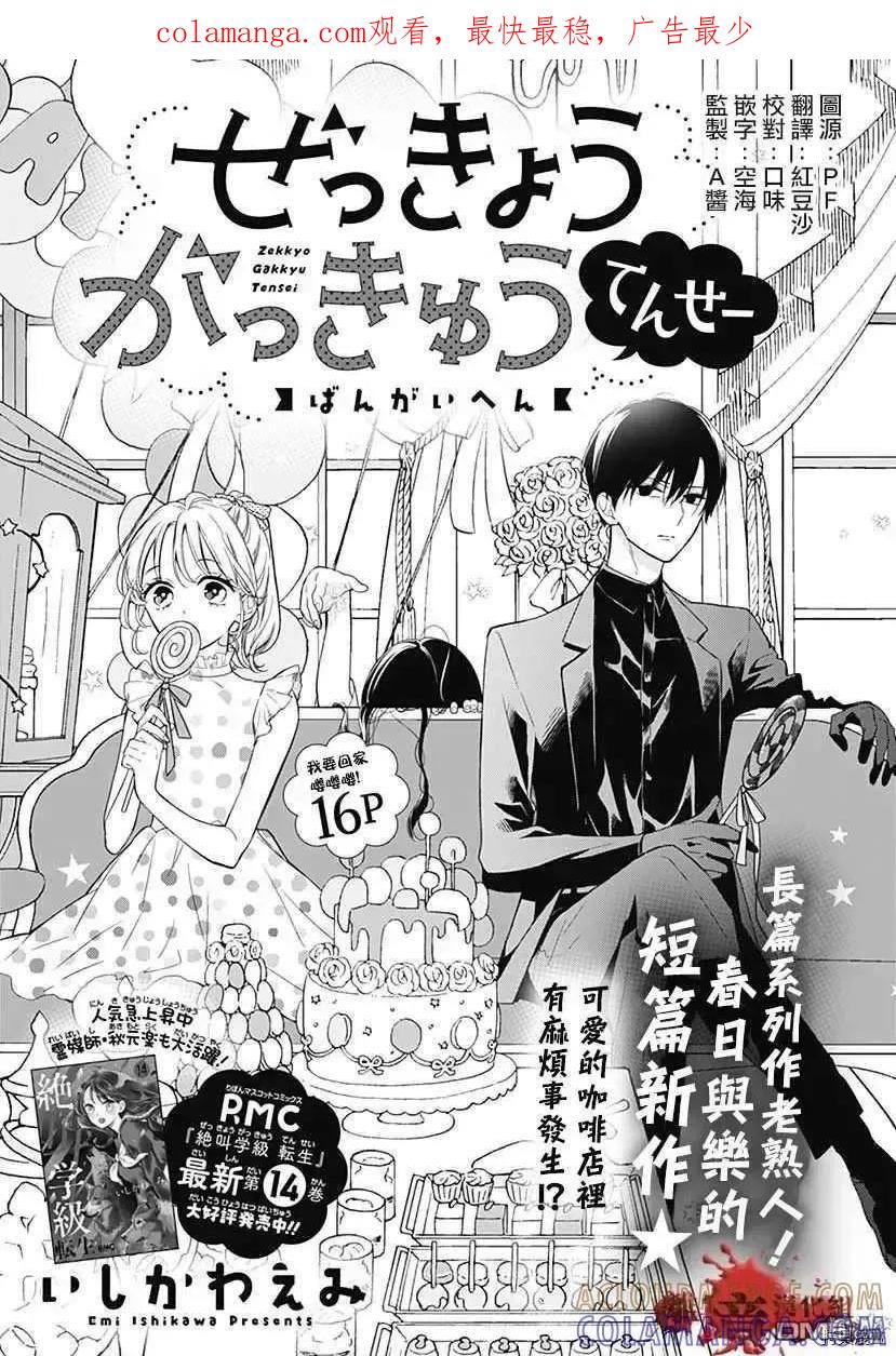 特别篇7-绝叫学级转生-石川惠美（第1张）