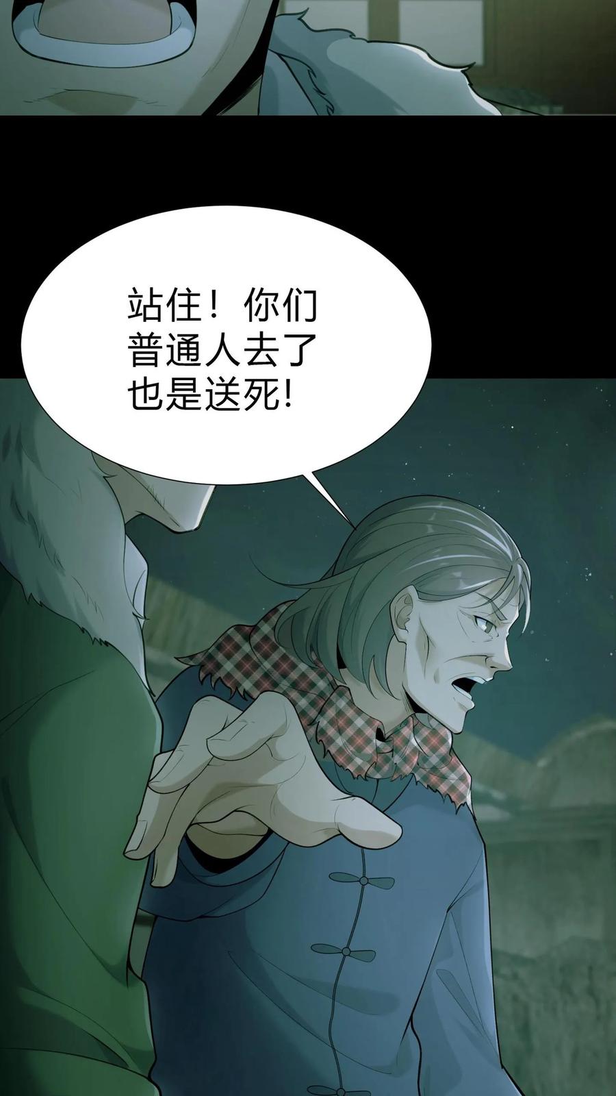 第5话他来了-我出生当天，百鬼夜行，雪尸护道-（第16张）
