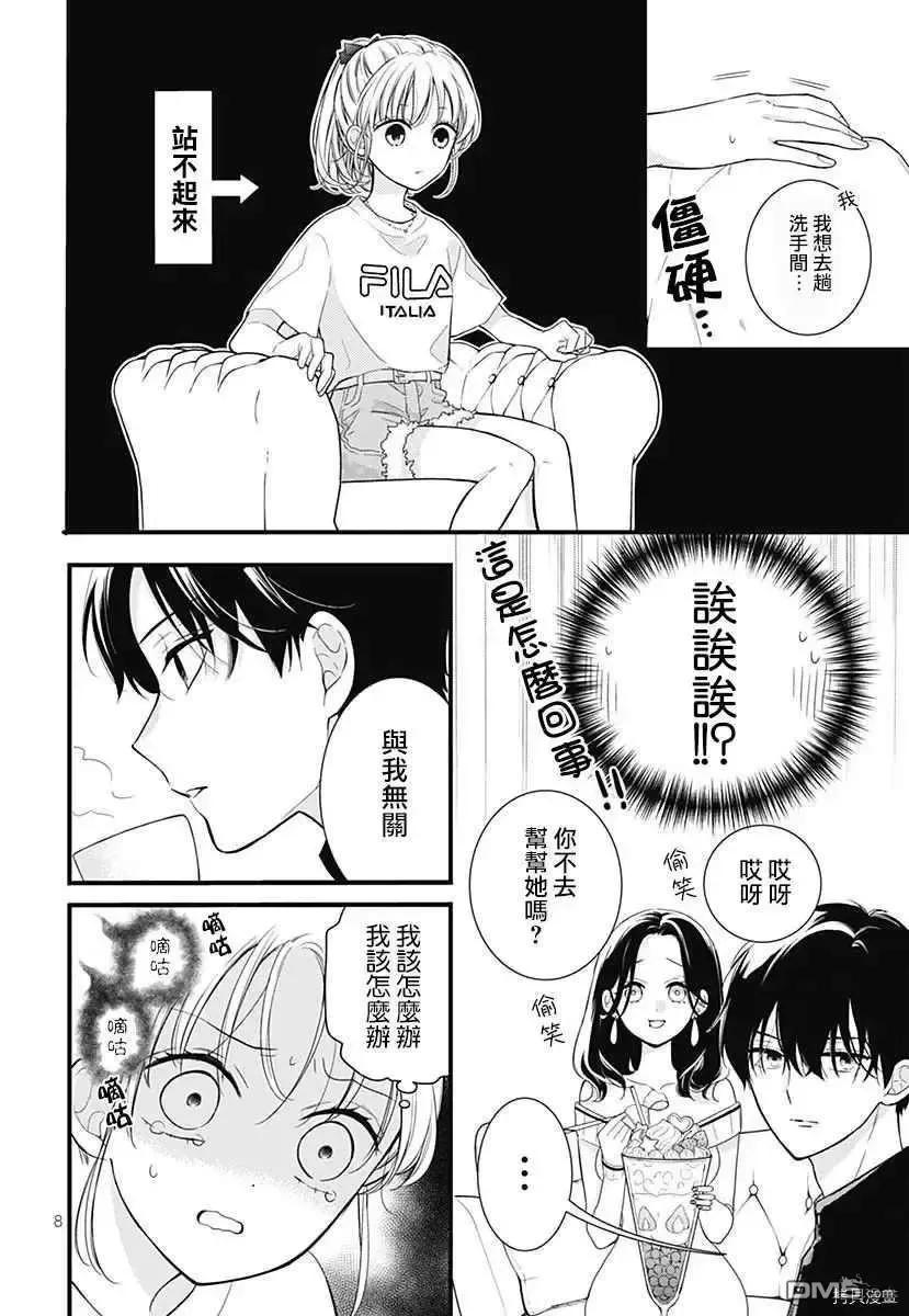 特别篇7-绝叫学级转生-石川惠美（第8张）