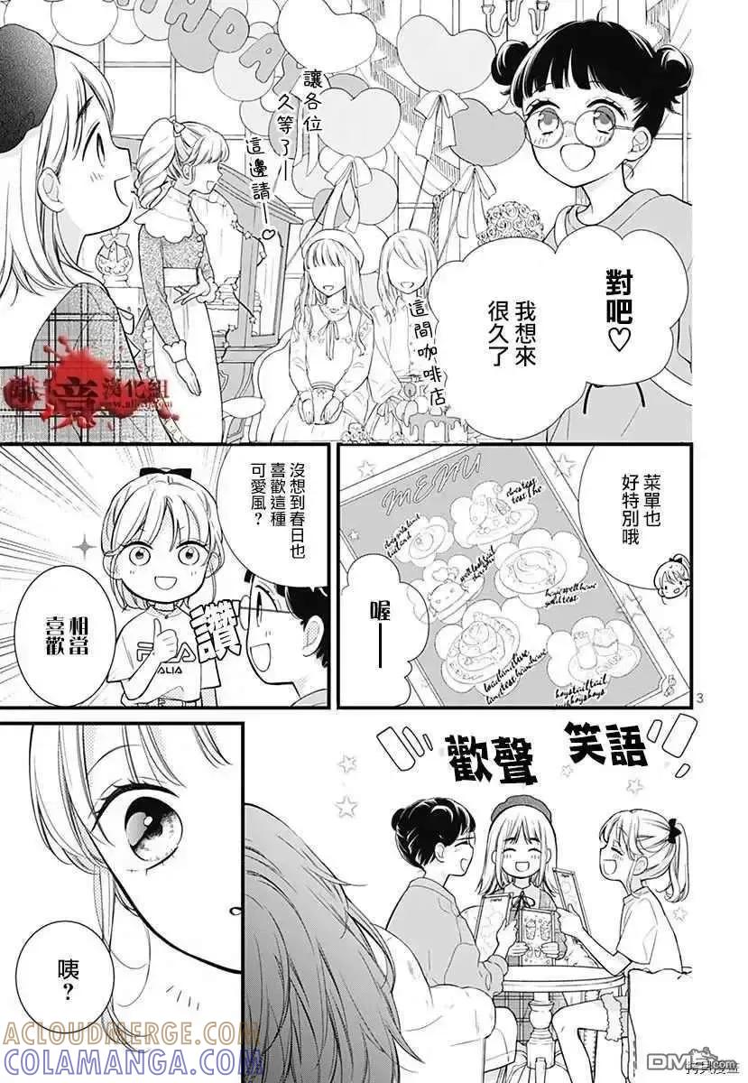 特别篇7-绝叫学级转生-石川惠美（第3张）