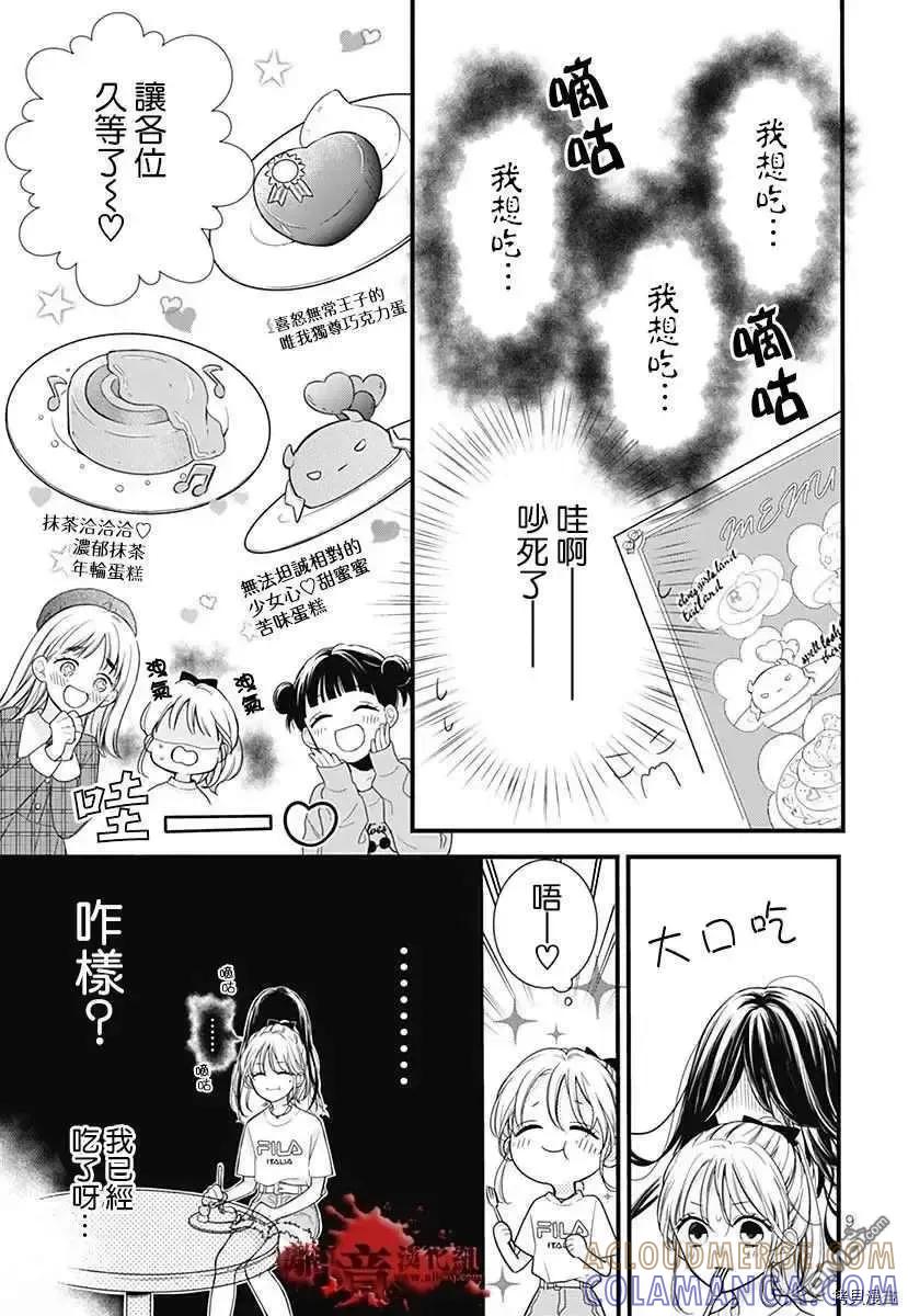 特别篇7-绝叫学级转生-石川惠美（第9张）