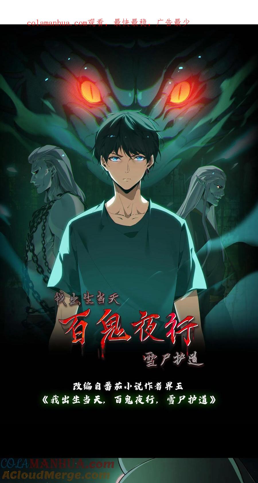 第5话他来了-我出生当天，百鬼夜行，雪尸护道-（第1张）