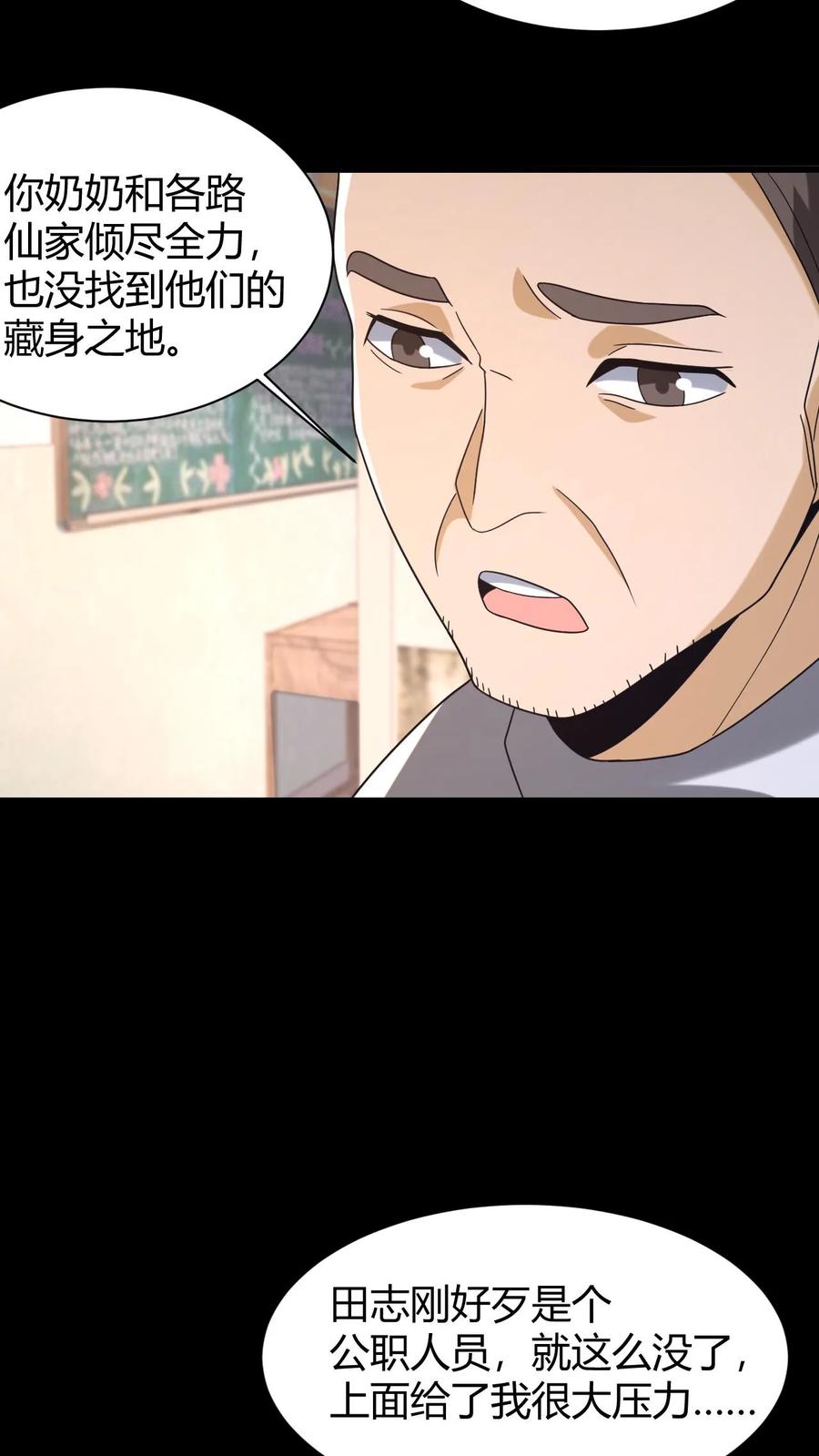 第68话父子相残-我出生当天，百鬼夜行，雪尸护道-（第10张）