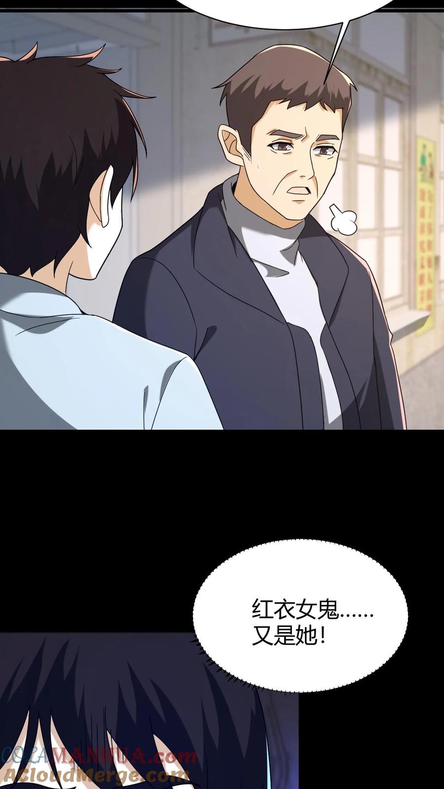第68话父子相残-我出生当天，百鬼夜行，雪尸护道-（第11张）