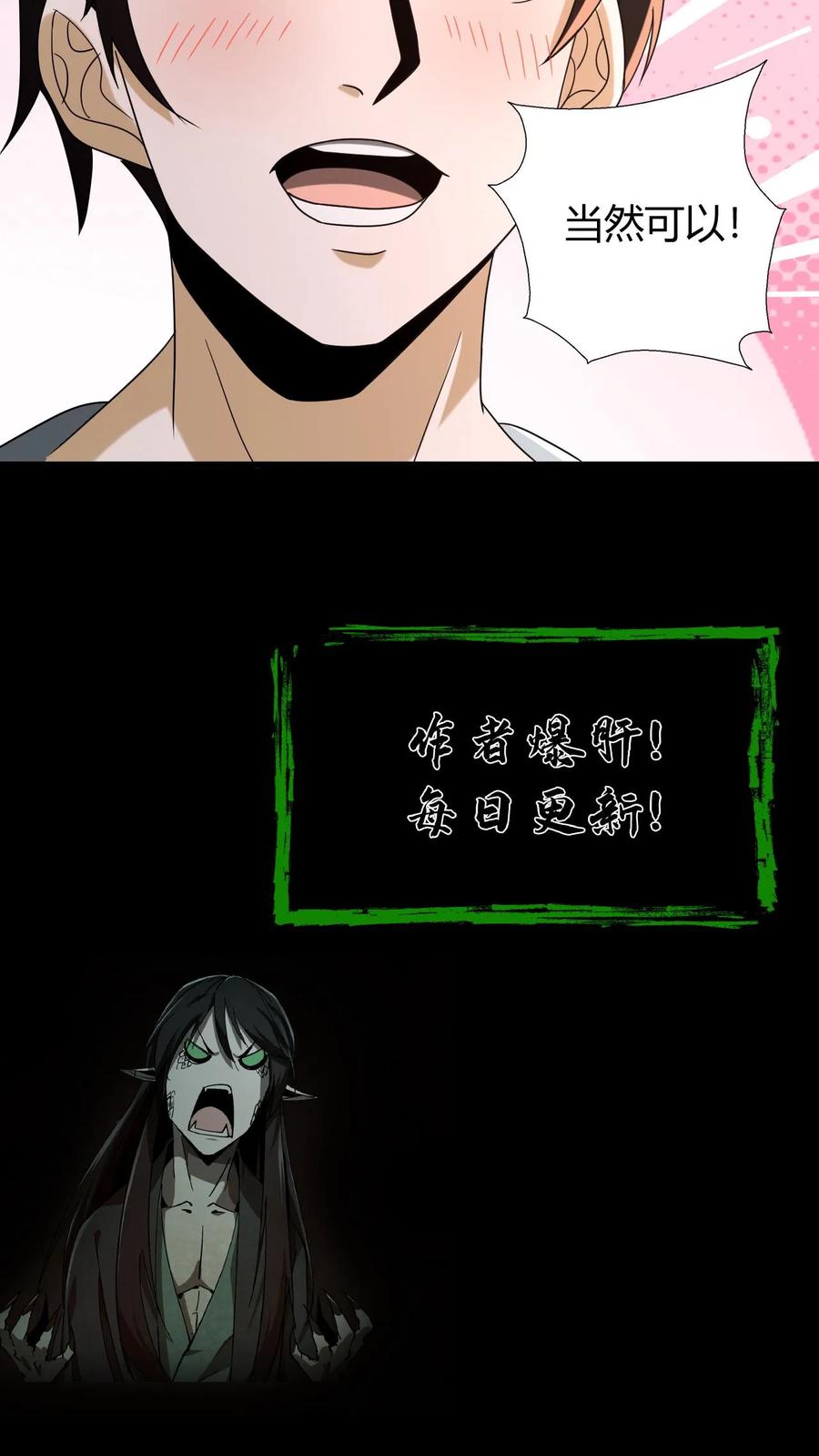 第68话父子相残-我出生当天，百鬼夜行，雪尸护道-[db:作者]（第28张）