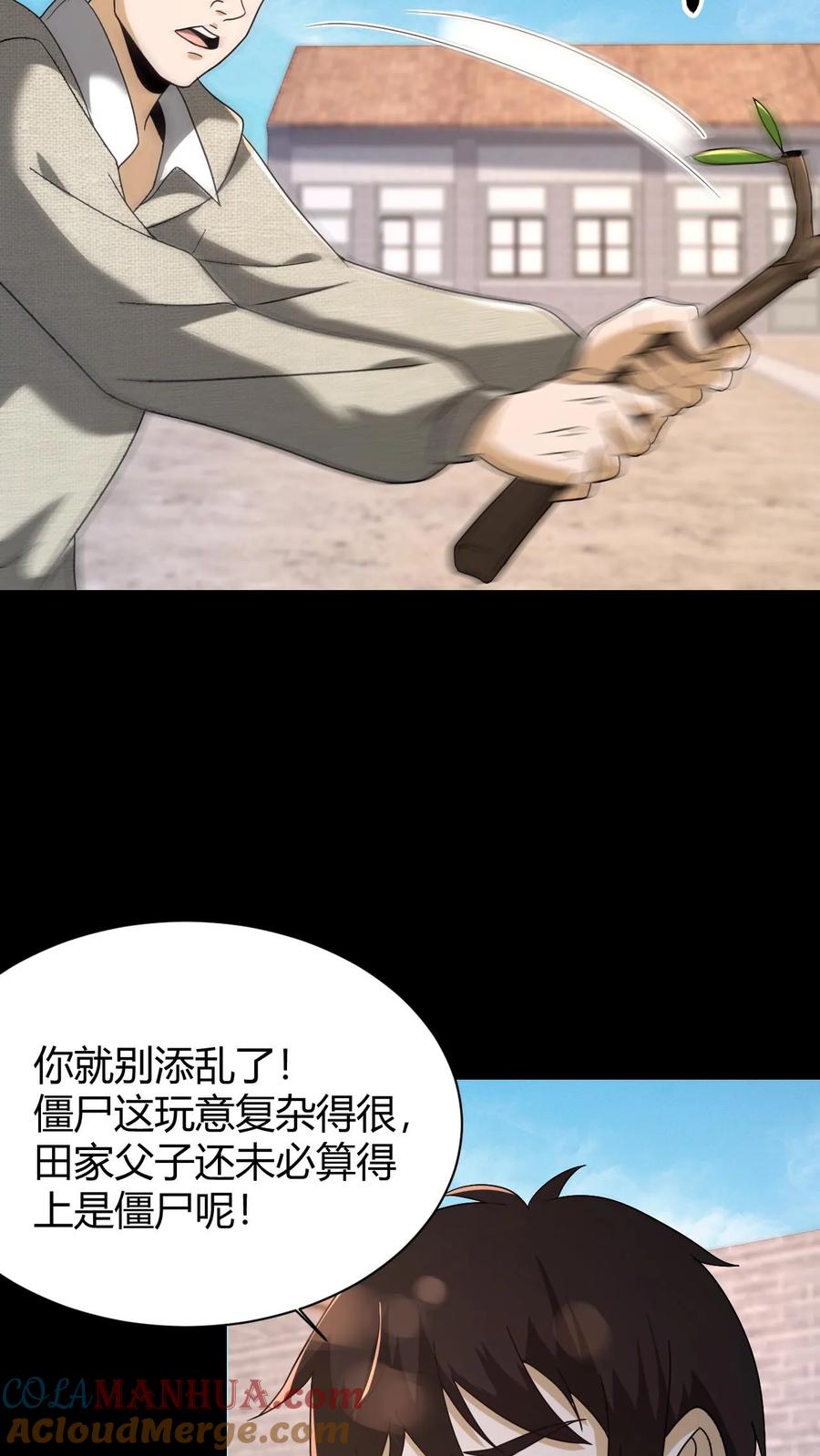 第68话父子相残-我出生当天，百鬼夜行，雪尸护道-（第15张）