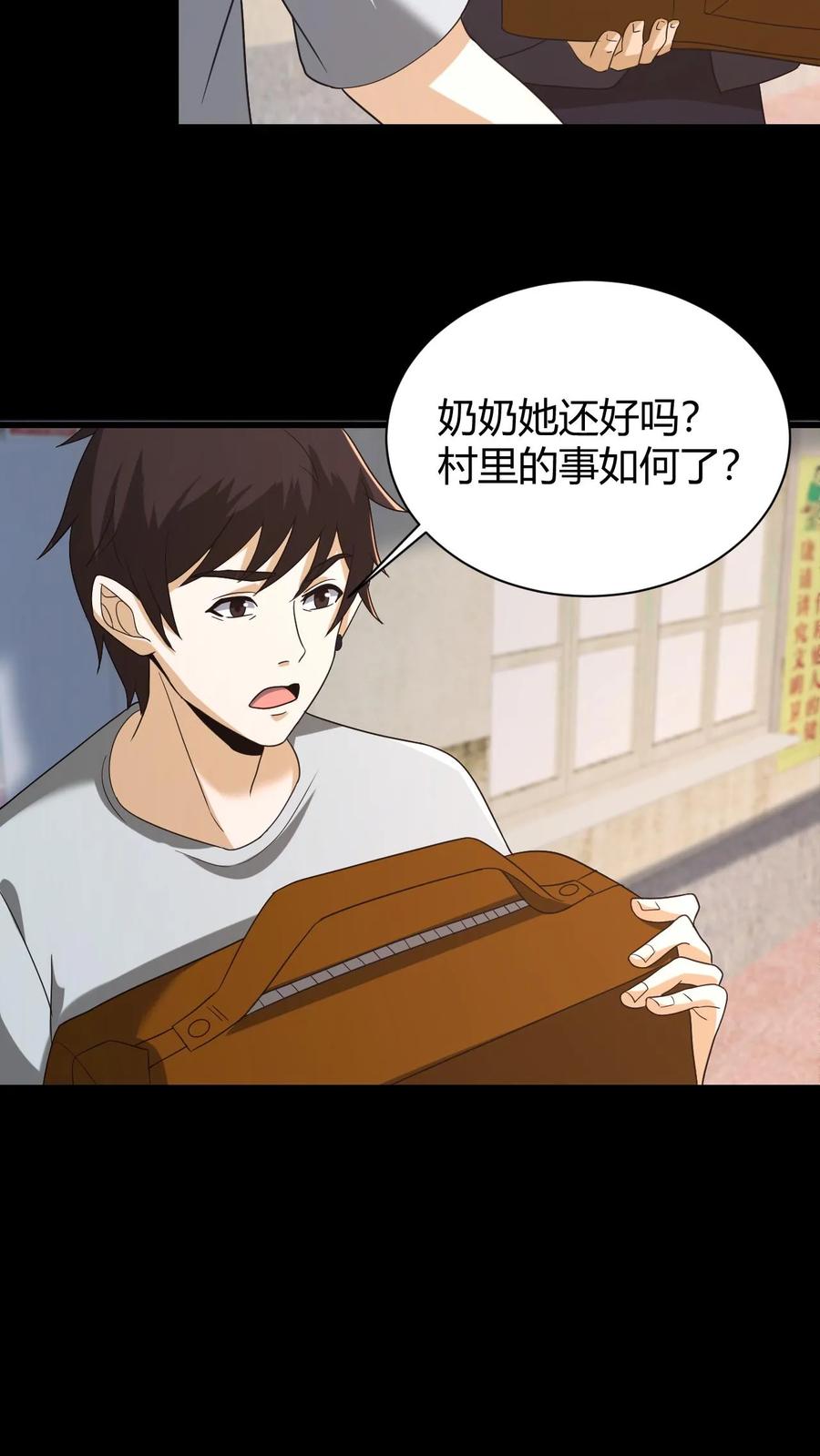第68话父子相残-我出生当天，百鬼夜行，雪尸护道-（第4张）