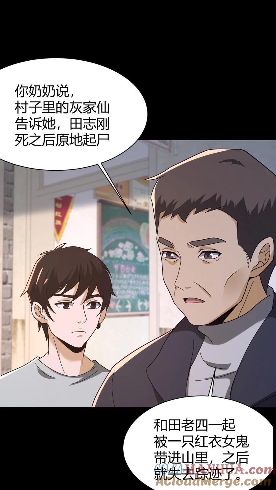第68话父子相残-我出生当天，百鬼夜行，雪尸护道-（第9张）