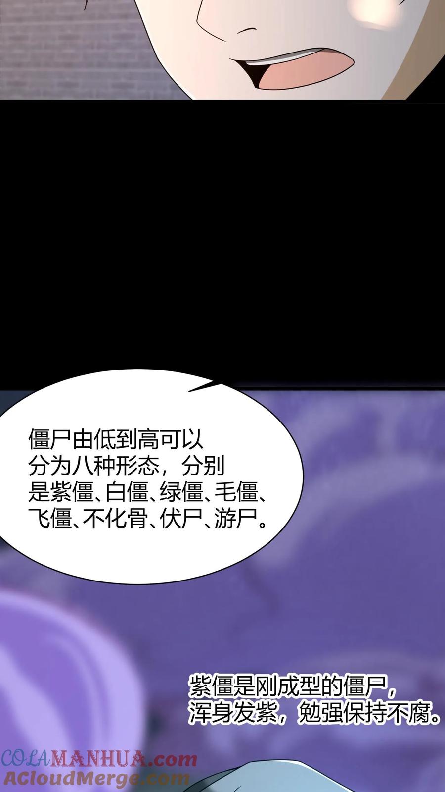 第68话父子相残-我出生当天，百鬼夜行，雪尸护道-（第17张）