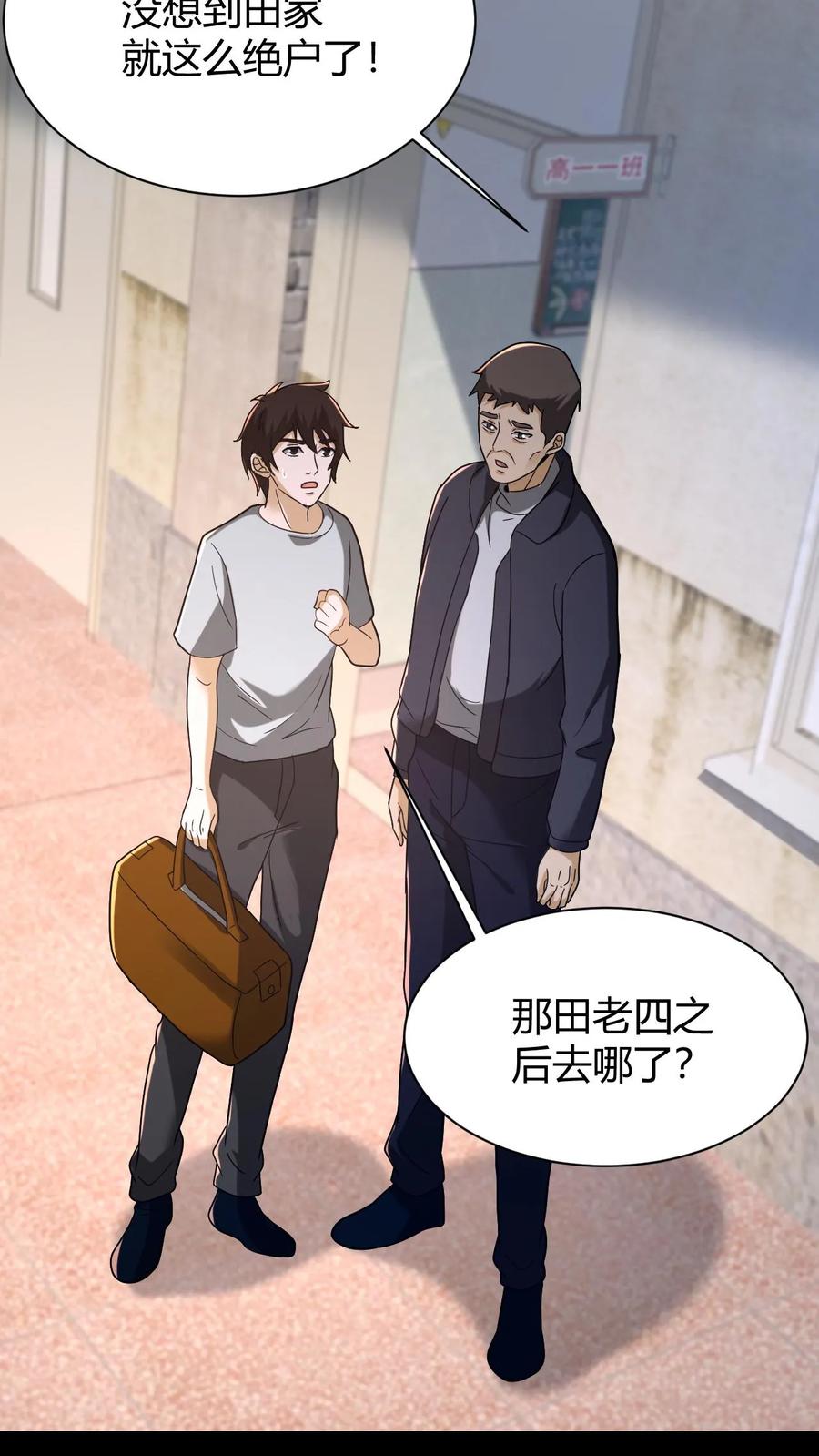 第68话父子相残-我出生当天，百鬼夜行，雪尸护道-（第8张）
