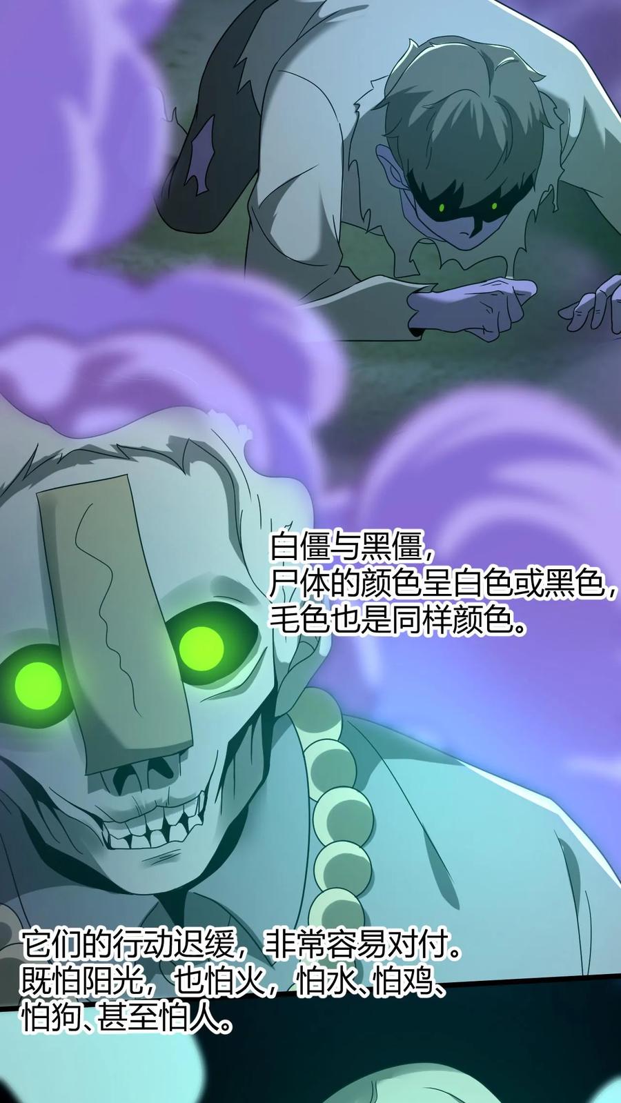第68话父子相残-我出生当天，百鬼夜行，雪尸护道-（第18张）