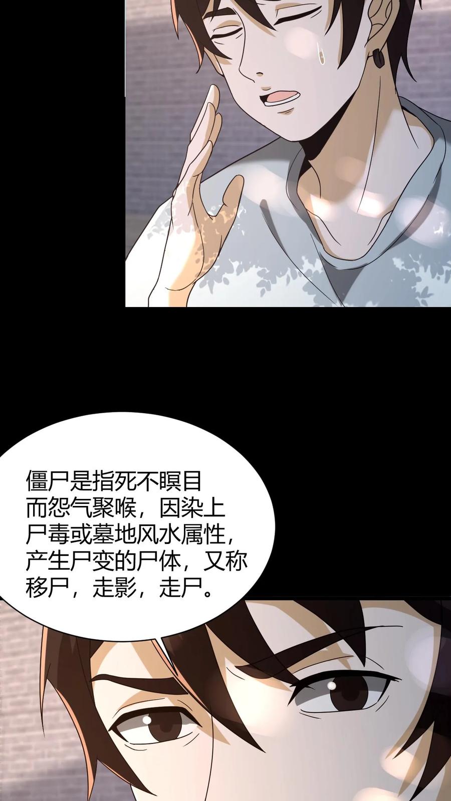 第68话父子相残-我出生当天，百鬼夜行，雪尸护道-（第16张）