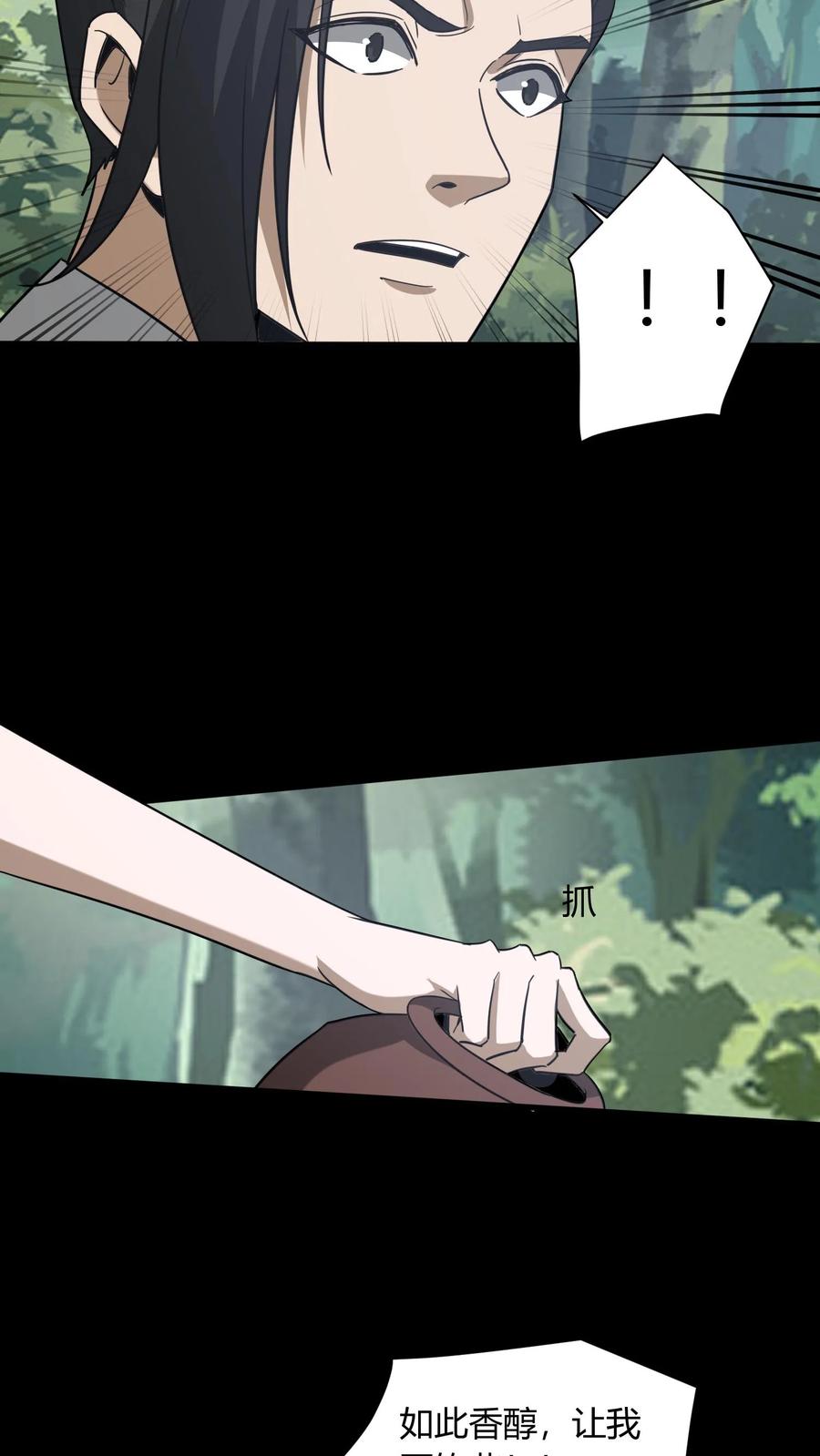 第700话血亲酒-我出生当天，百鬼夜行，雪尸护道-（第16张）