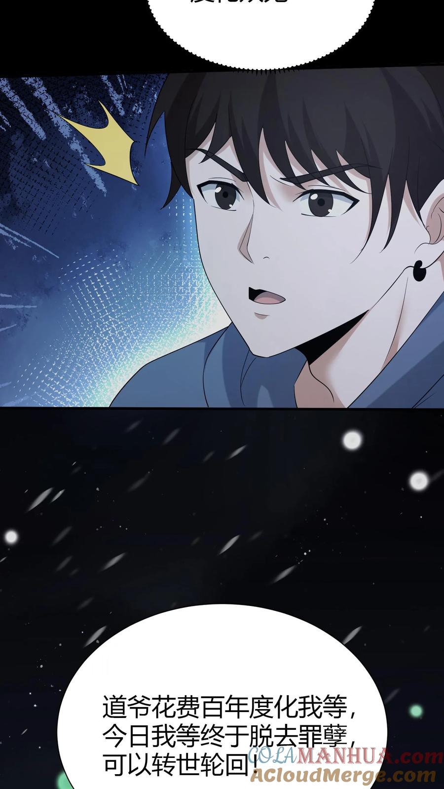 第70话抱朴子-我出生当天，百鬼夜行，雪尸护道-（第4张）
