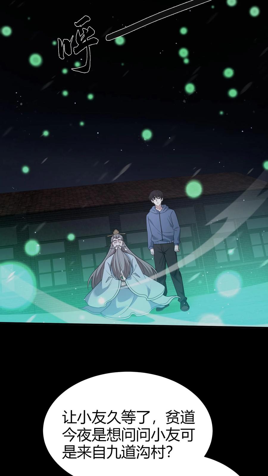 第70话抱朴子-我出生当天，百鬼夜行，雪尸护道-（第7张）