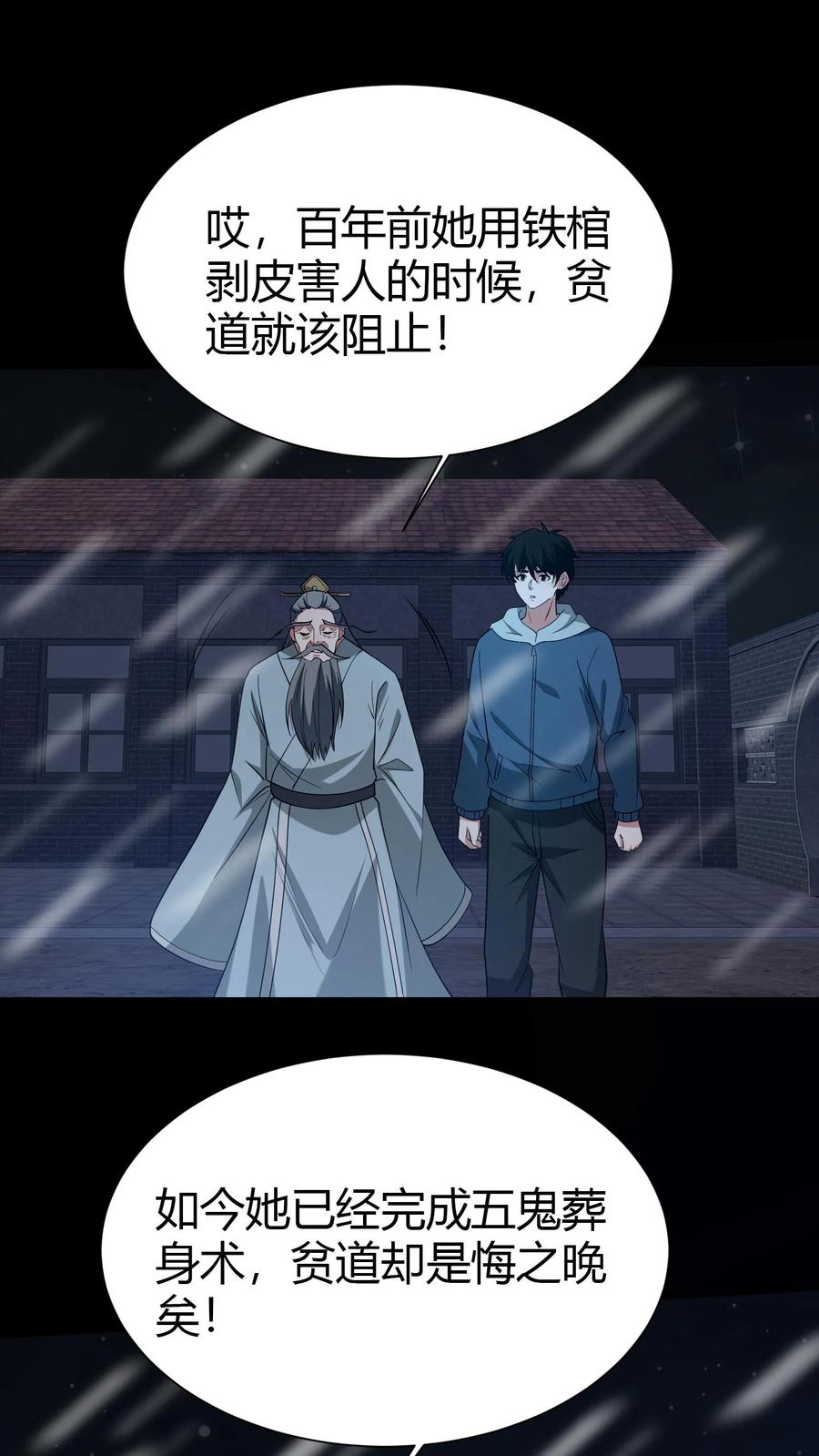 第70话抱朴子-我出生当天，百鬼夜行，雪尸护道-（第9张）
