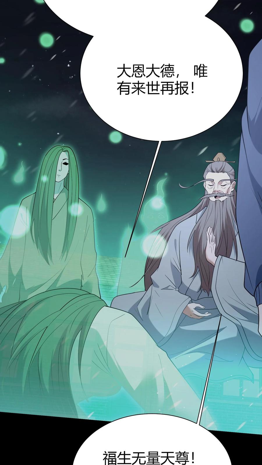 第70话抱朴子-我出生当天，百鬼夜行，雪尸护道-（第5张）