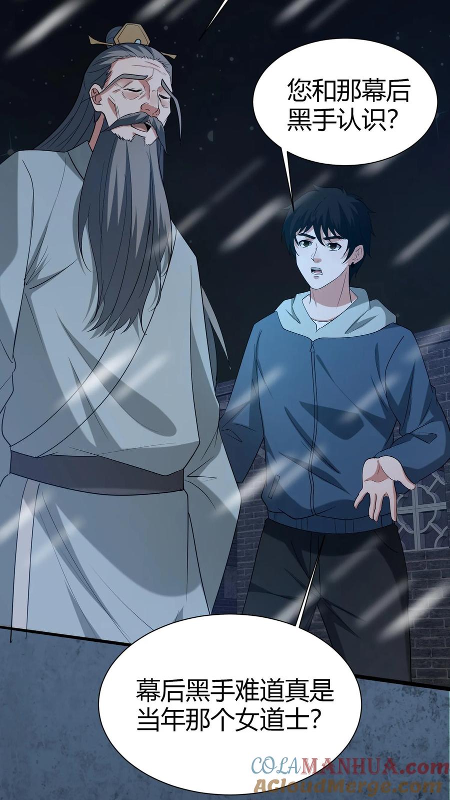 第70话抱朴子-我出生当天，百鬼夜行，雪尸护道-（第10张）