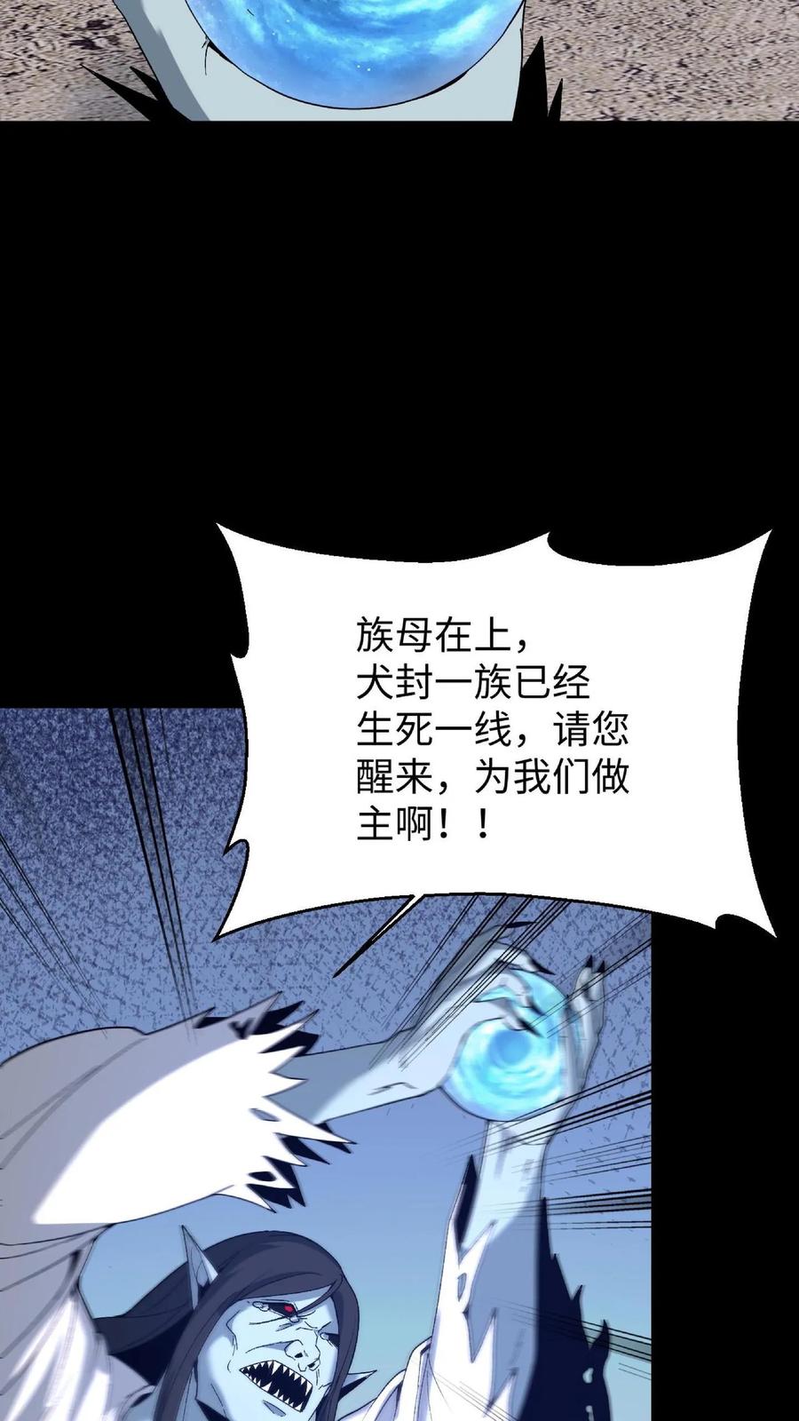 第716话犬封族母-我出生当天，百鬼夜行，雪尸护道-（第8张）
