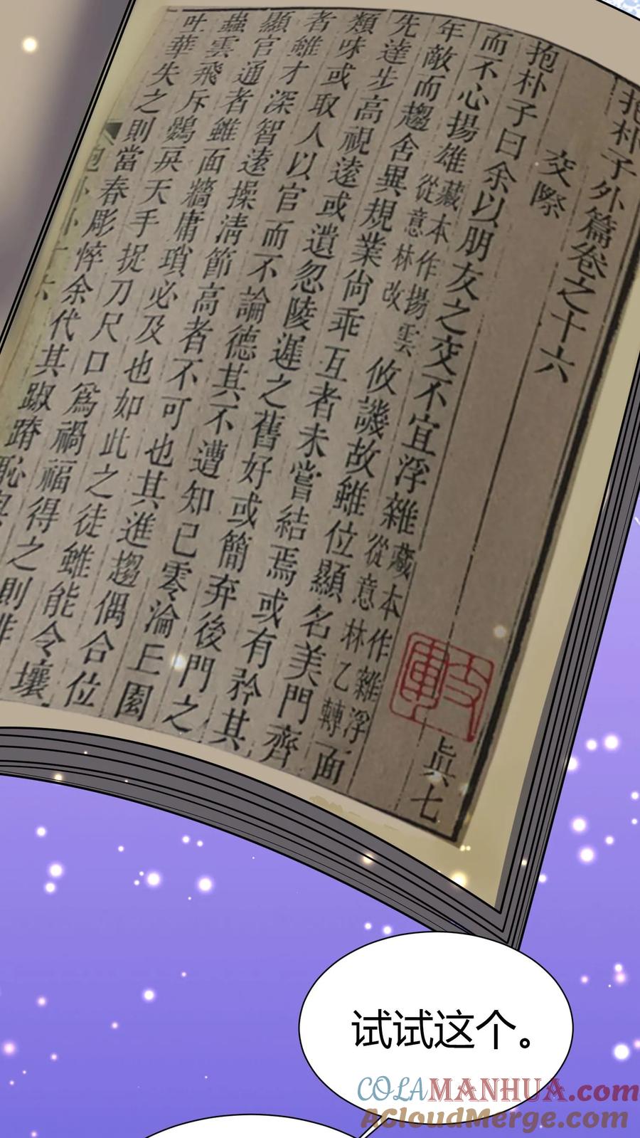 第71话九窍玉-我出生当天，百鬼夜行，雪尸护道-（第5张）