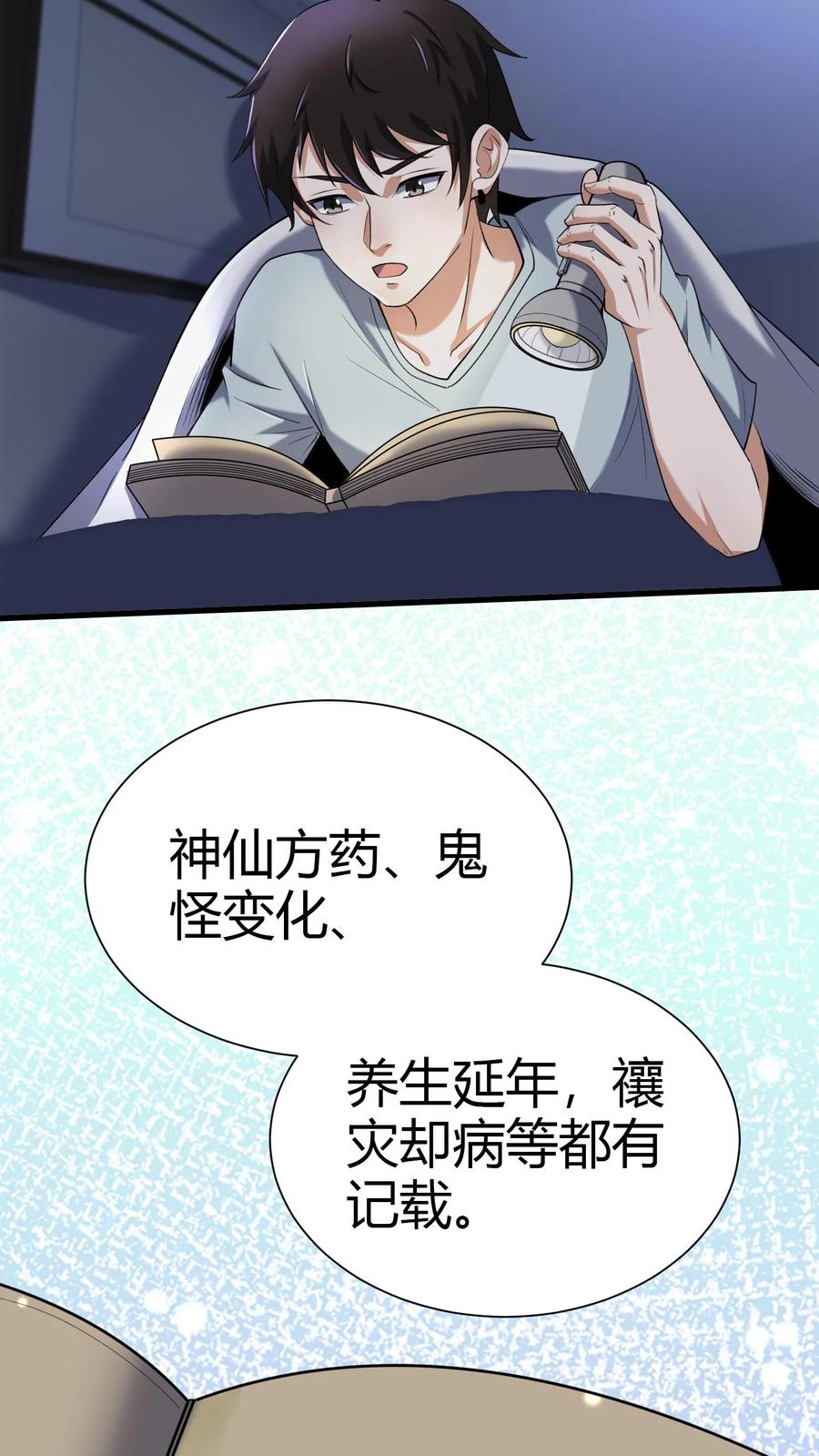 第71话九窍玉-我出生当天，百鬼夜行，雪尸护道-（第4张）