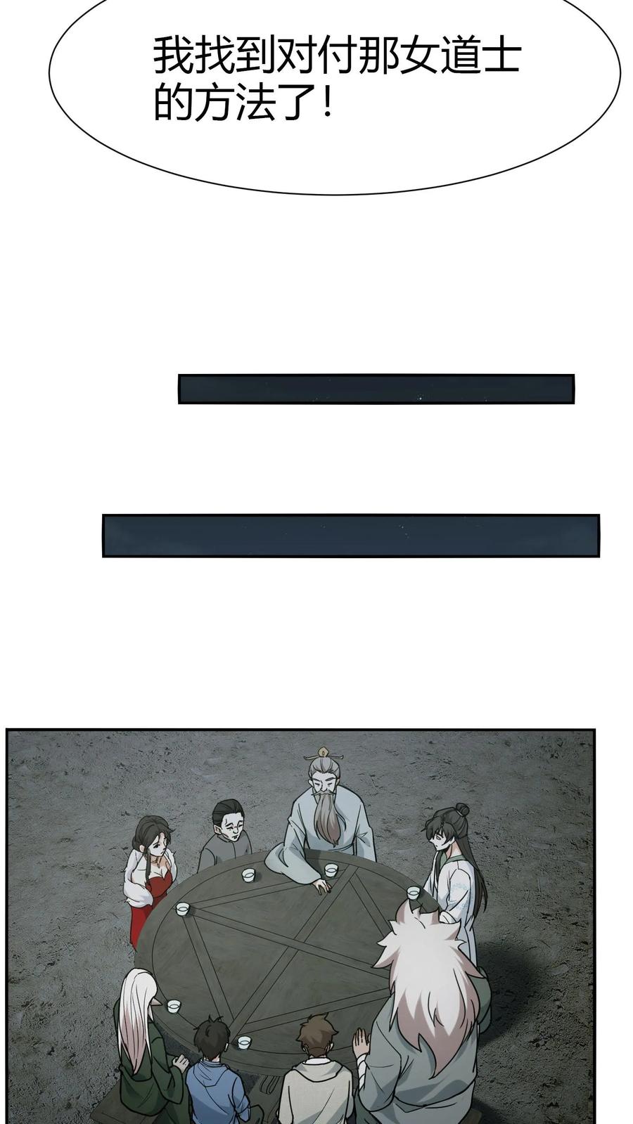 第72话五鬼葬身法-我出生当天，百鬼夜行，雪尸护道-（第18张）