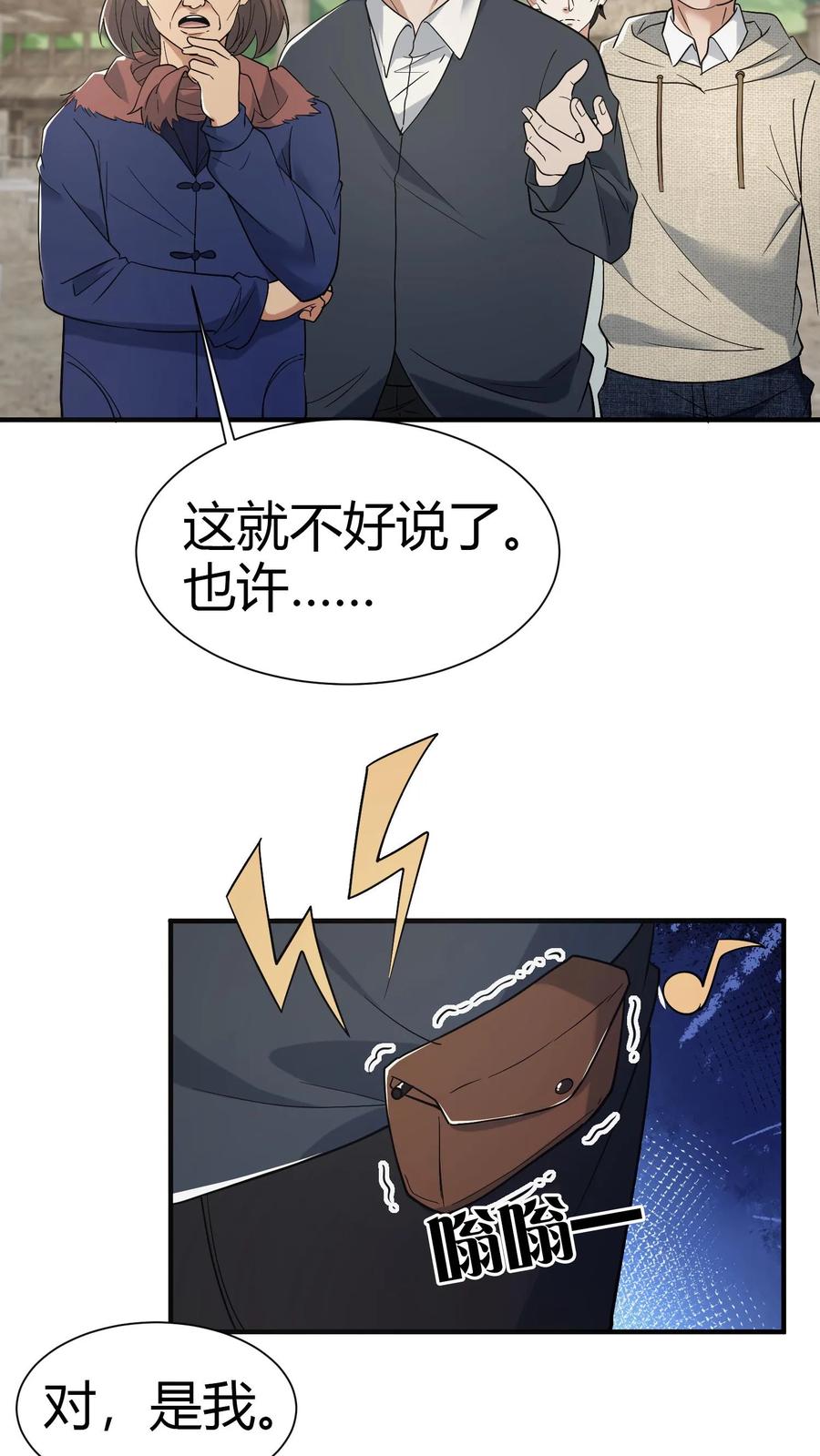 第72话五鬼葬身法-我出生当天，百鬼夜行，雪尸护道-（第10张）
