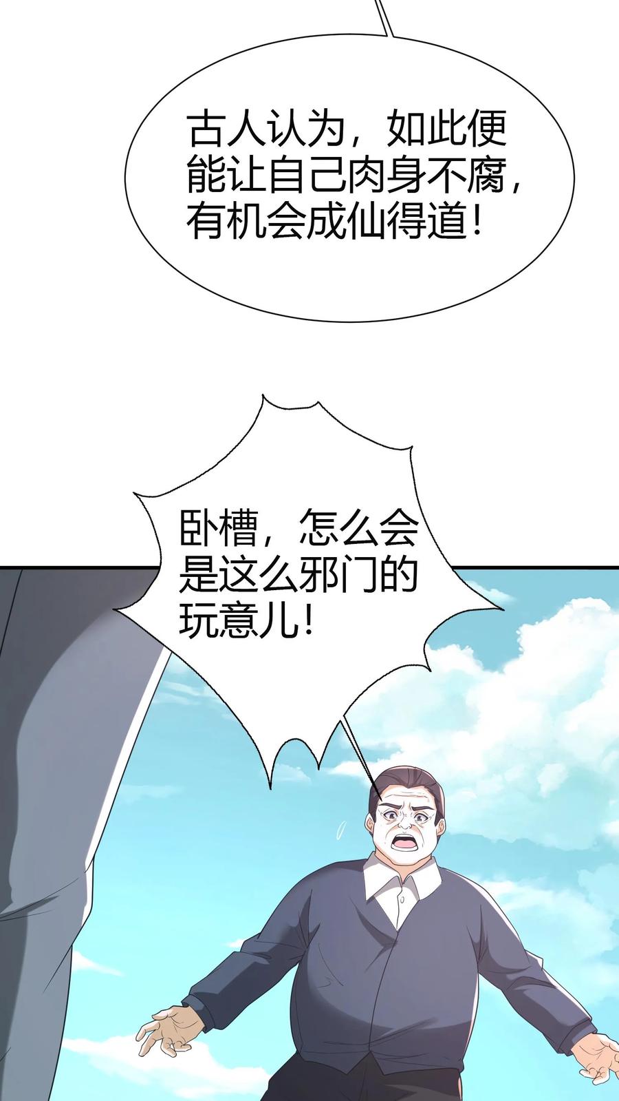 第72话五鬼葬身法-我出生当天，百鬼夜行，雪尸护道-（第4张）