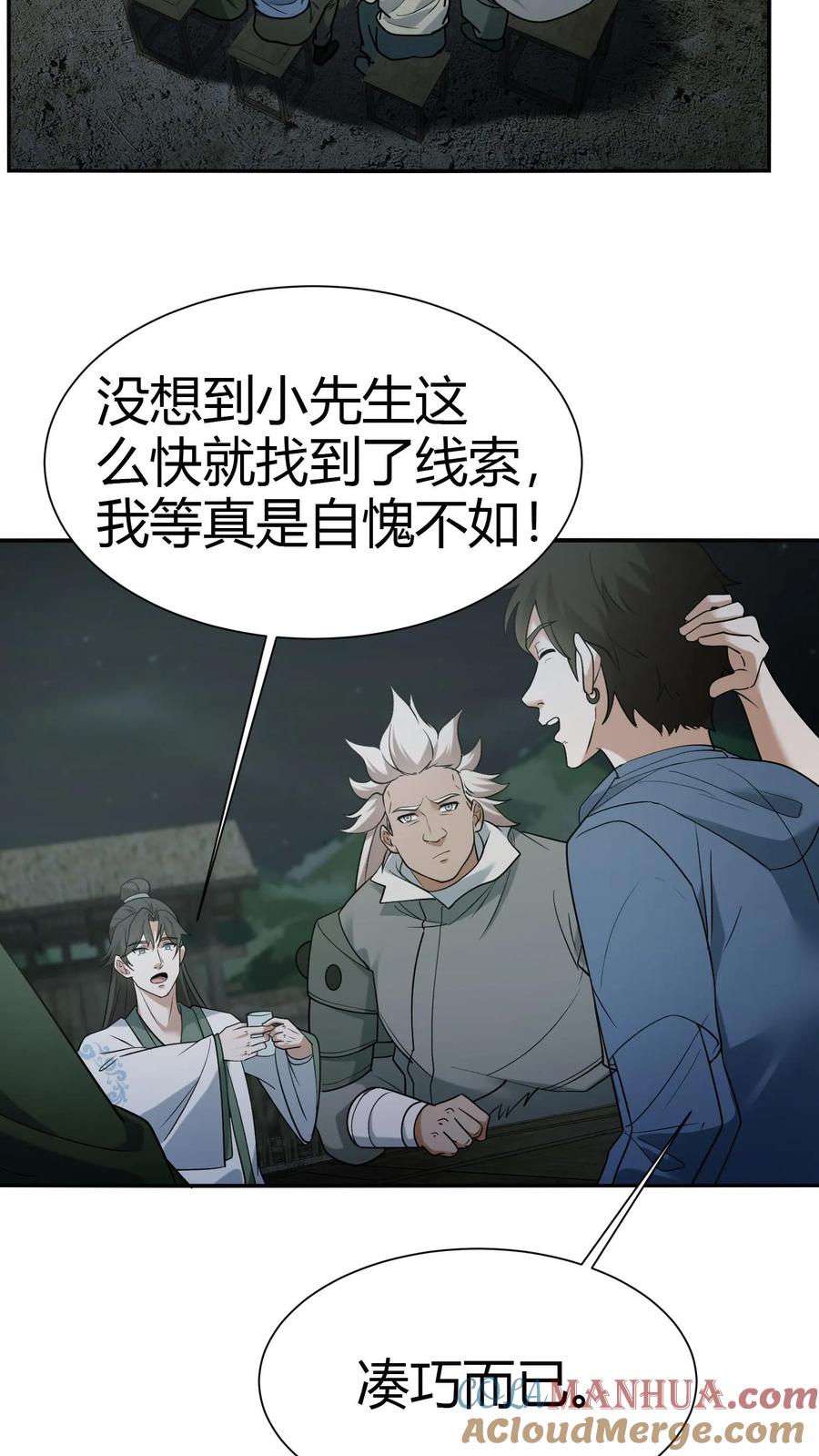 第72话五鬼葬身法-我出生当天，百鬼夜行，雪尸护道-（第19张）