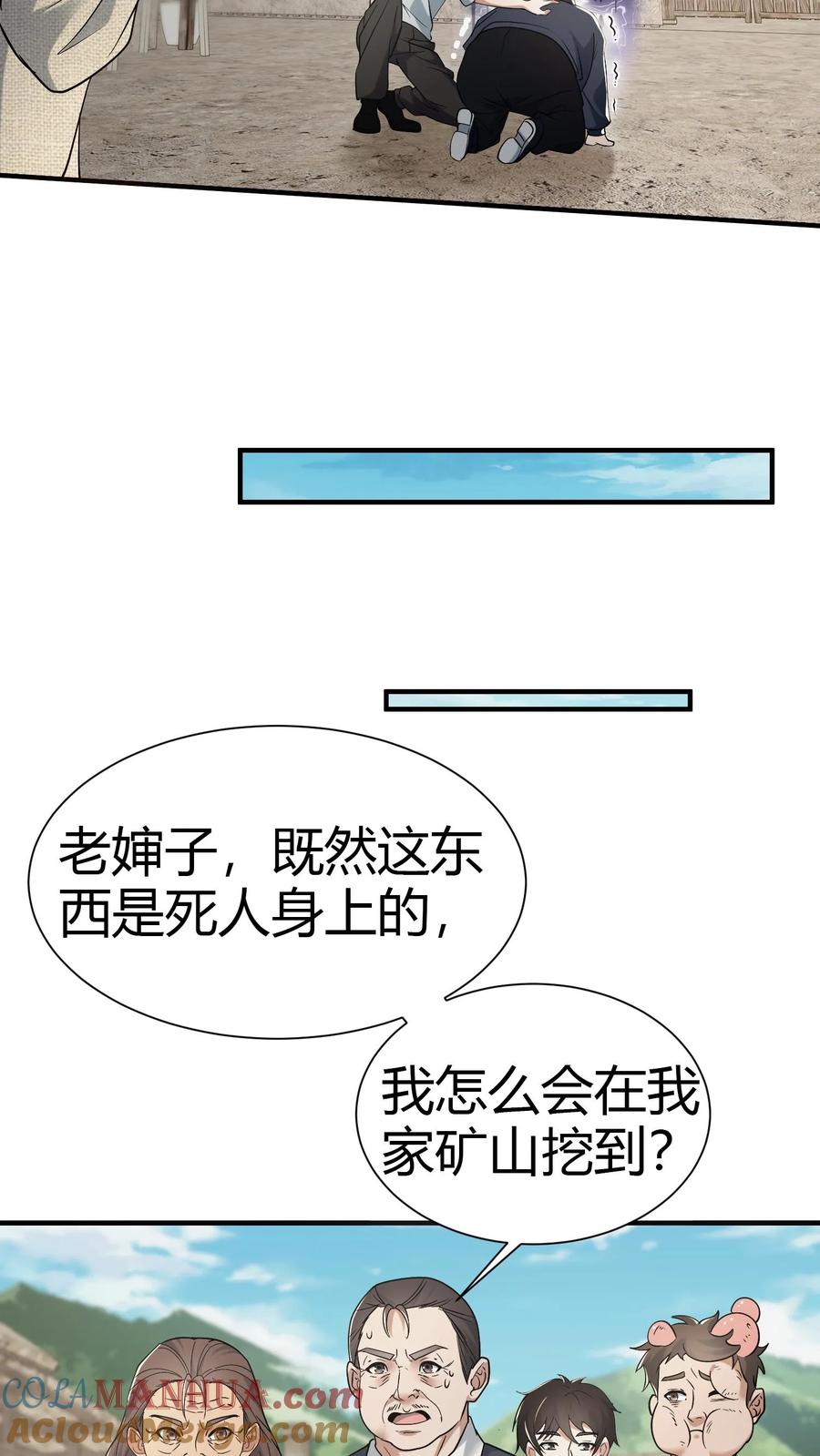 第72话五鬼葬身法-我出生当天，百鬼夜行，雪尸护道-（第9张）
