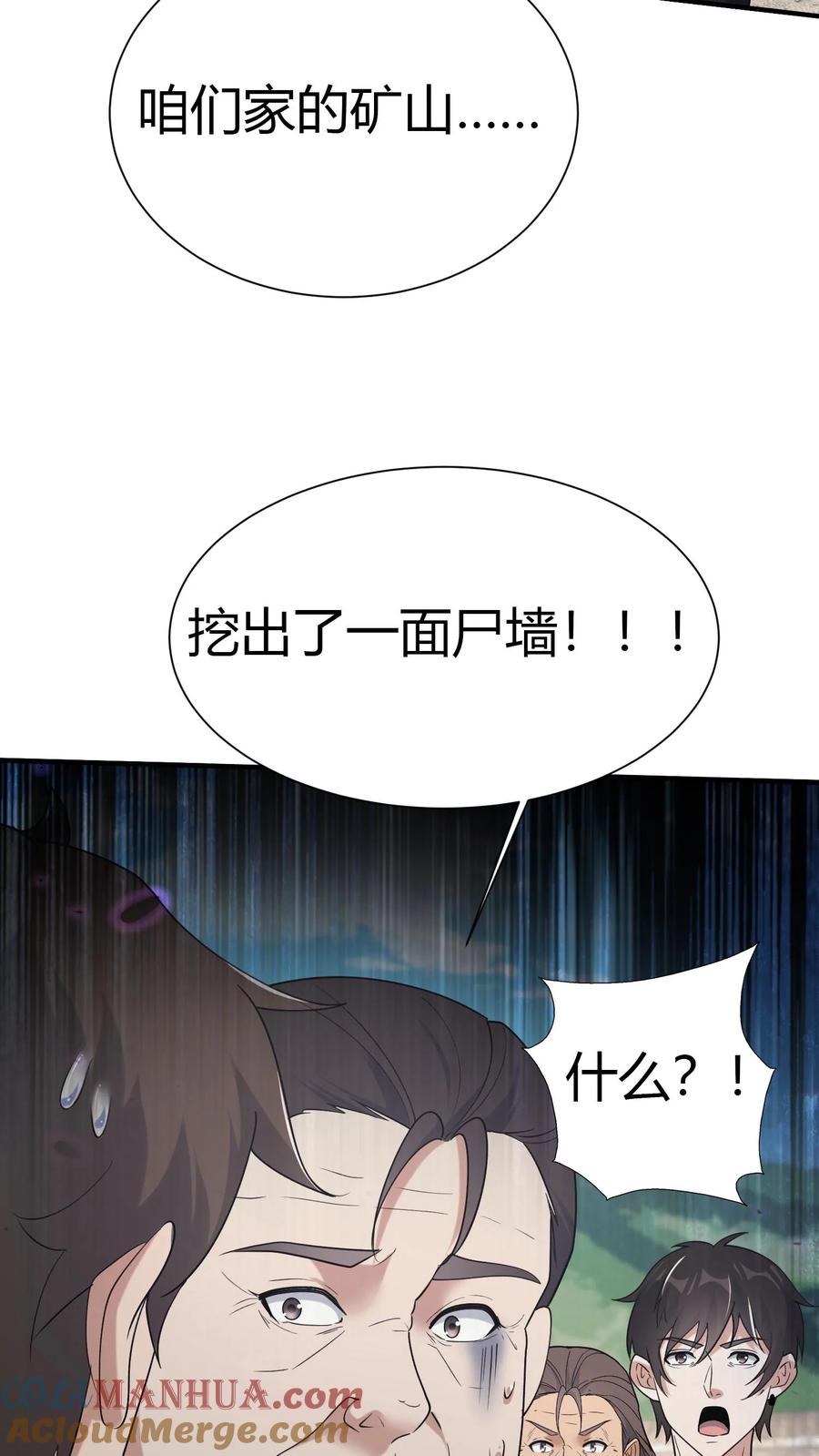 第72话五鬼葬身法-我出生当天，百鬼夜行，雪尸护道-（第13张）