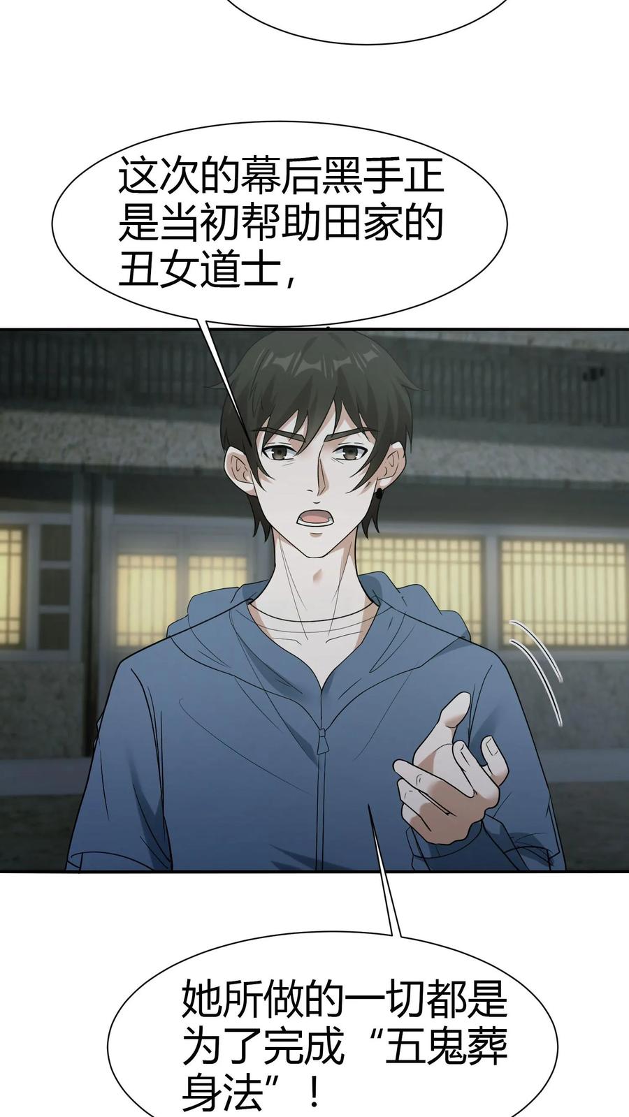第72话五鬼葬身法-我出生当天，百鬼夜行，雪尸护道-（第20张）