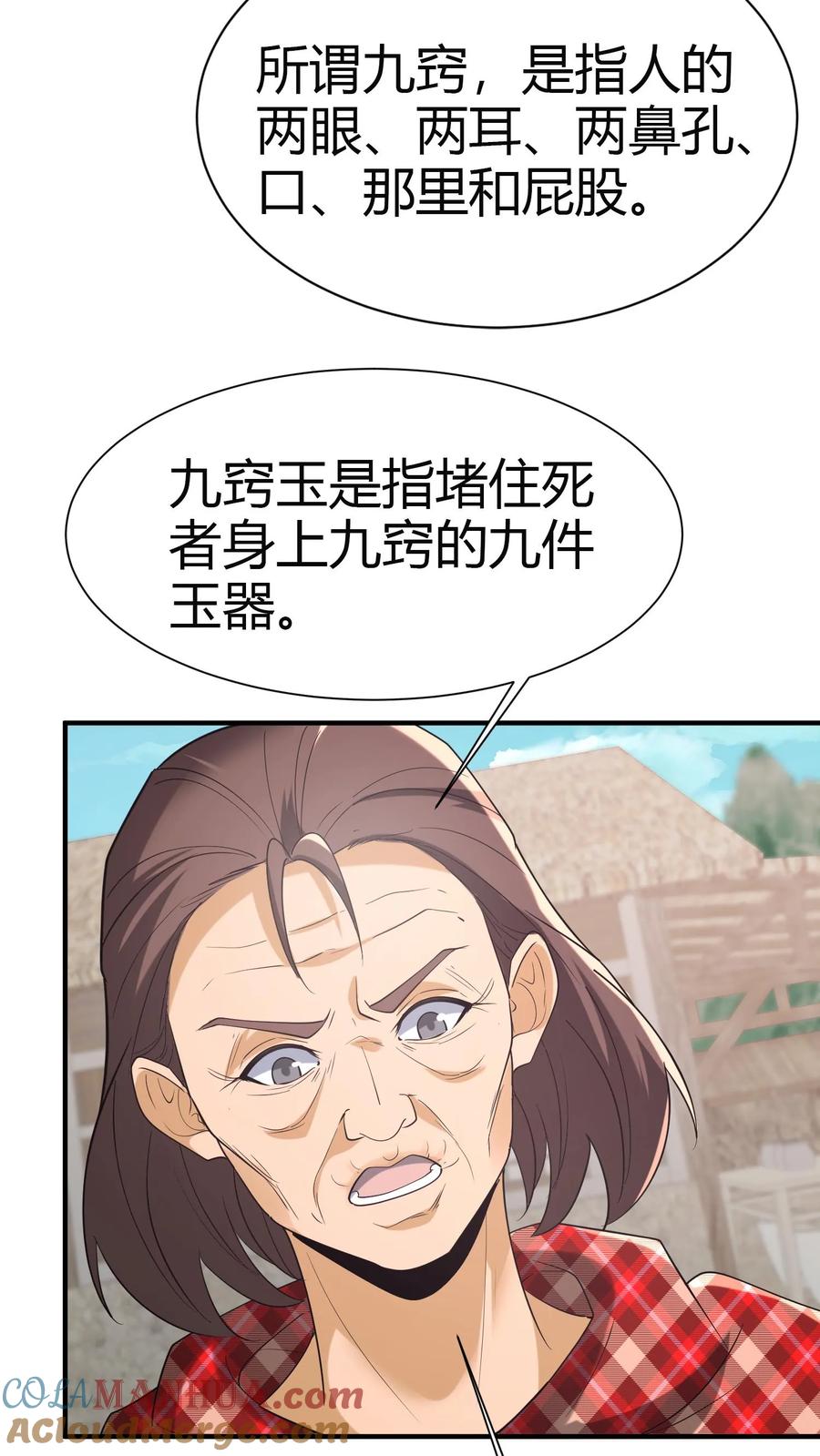 第72话五鬼葬身法-我出生当天，百鬼夜行，雪尸护道-（第3张）