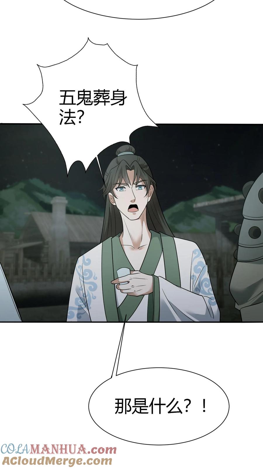 第72话五鬼葬身法-我出生当天，百鬼夜行，雪尸护道-（第21张）