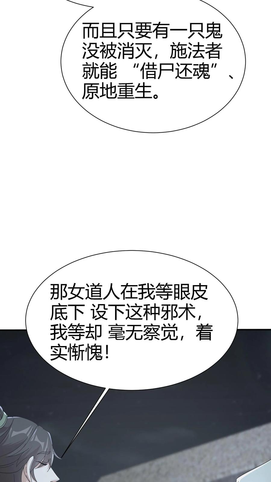 第73话小狐狸-我出生当天，百鬼夜行，雪尸护道-（第10张）
