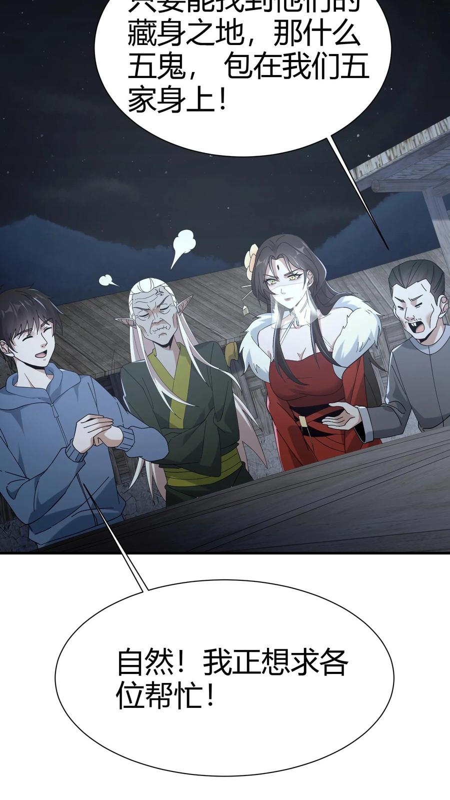 第73话小狐狸-我出生当天，百鬼夜行，雪尸护道-（第14张）