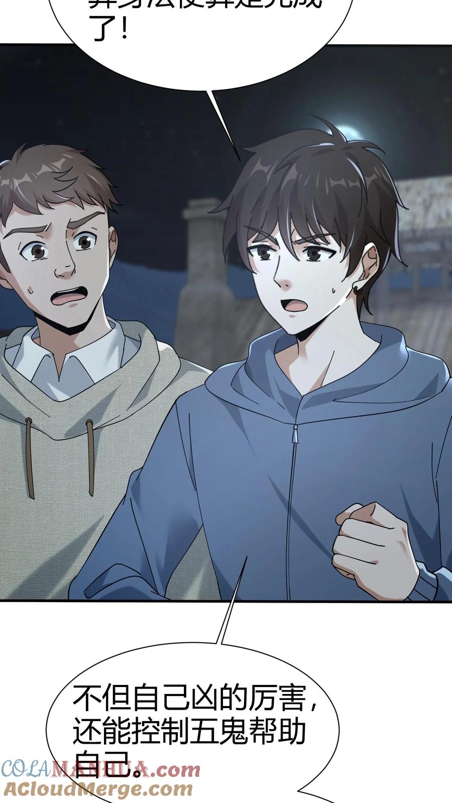 第73话小狐狸-我出生当天，百鬼夜行，雪尸护道-（第9张）