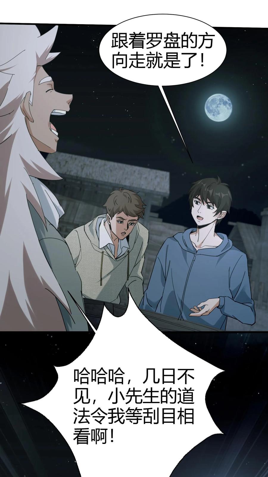 第73话小狐狸-我出生当天，百鬼夜行，雪尸护道-（第18张）