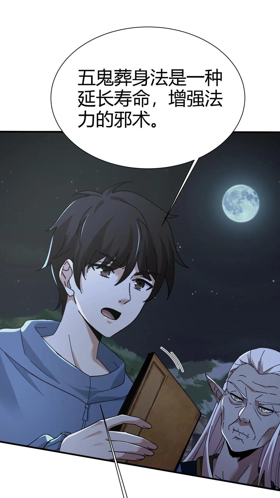 第73话小狐狸-我出生当天，百鬼夜行，雪尸护道-（第2张）