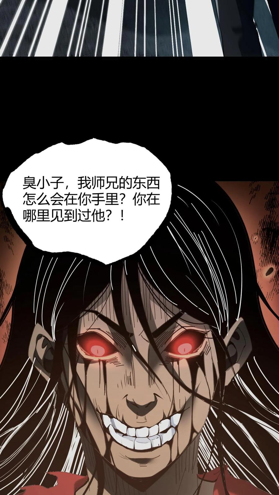 第74话决战-我出生当天，百鬼夜行，雪尸护道-（第20张）