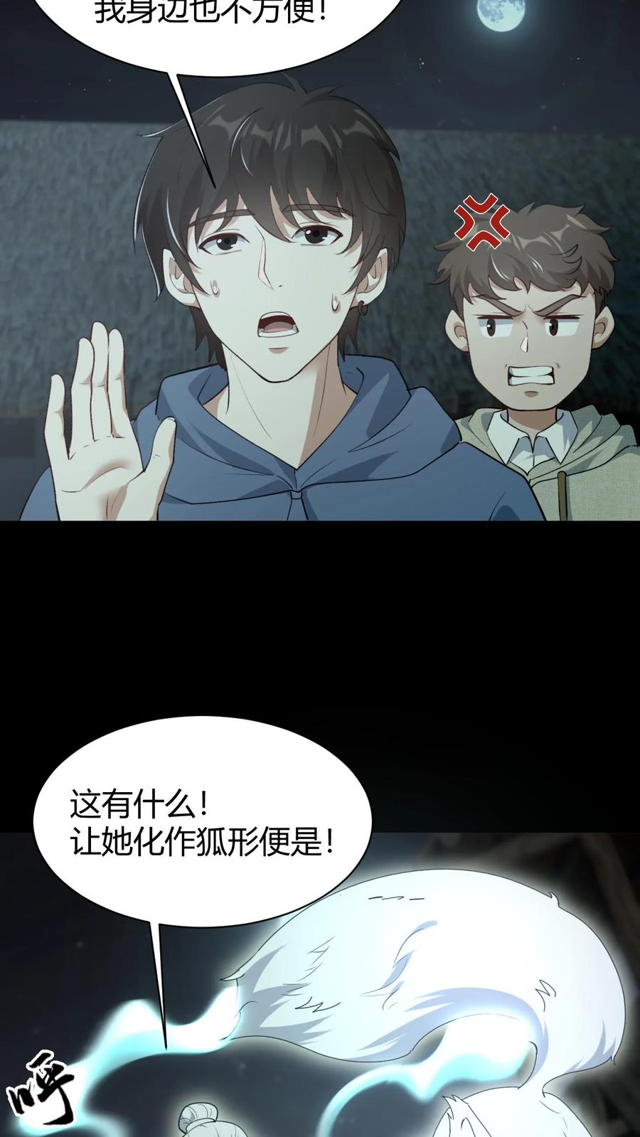 第74话决战-我出生当天，百鬼夜行，雪尸护道-（第8张）
