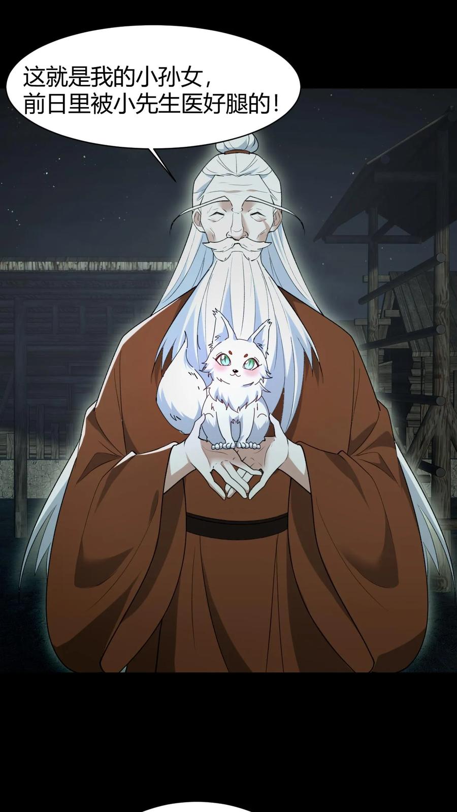 第74话决战-我出生当天，百鬼夜行，雪尸护道-（第2张）