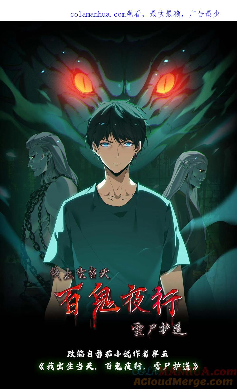 第74话决战-我出生当天，百鬼夜行，雪尸护道-（第1张）