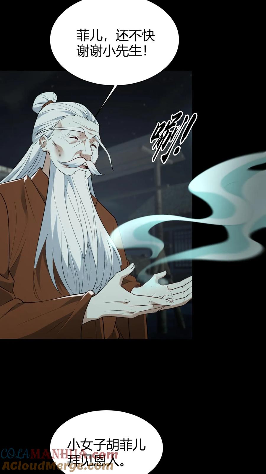 第74话决战-我出生当天，百鬼夜行，雪尸护道-（第3张）