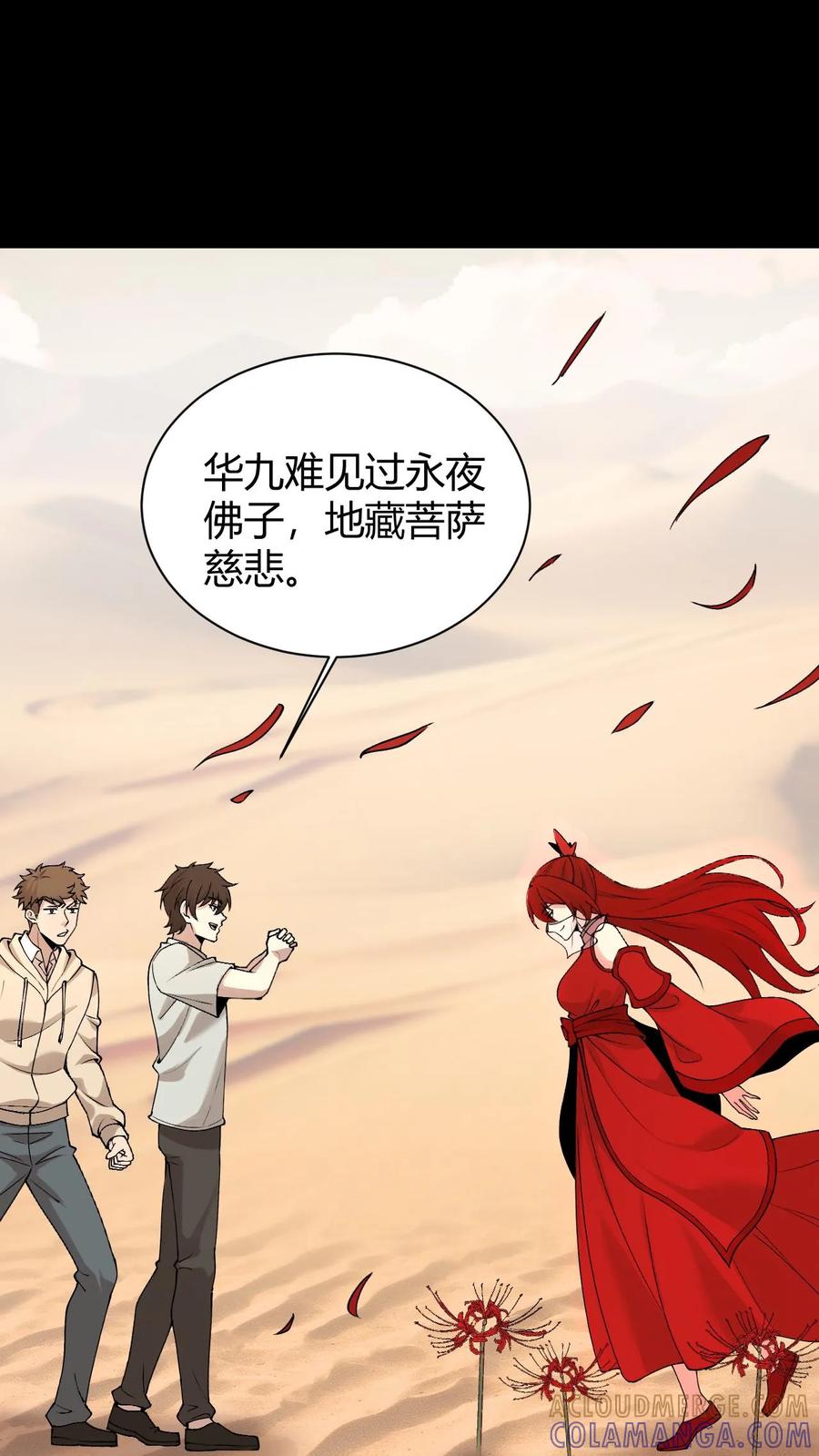 第759话花妖永夜-我出生当天，百鬼夜行，雪尸护道-（第9张）